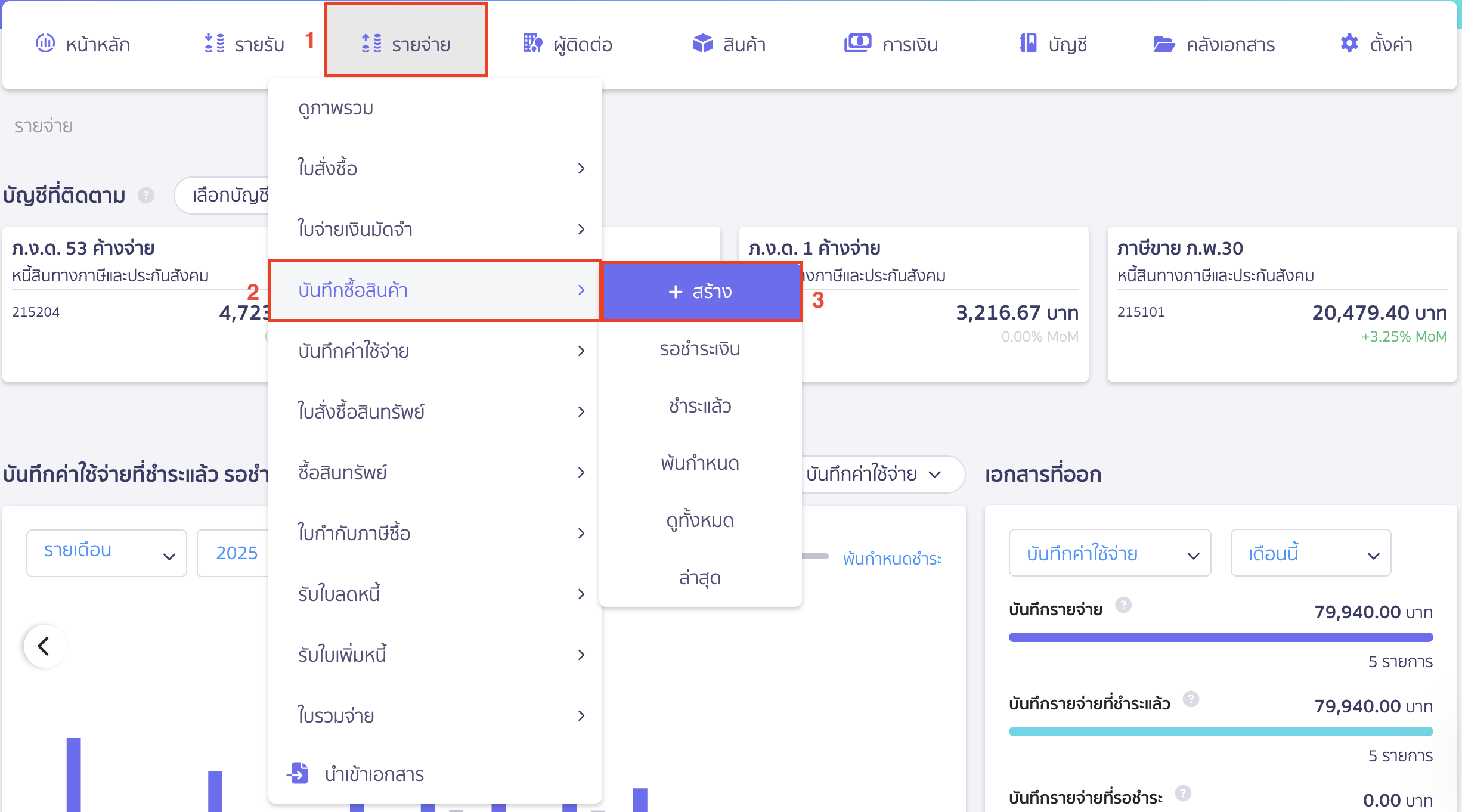 สำรองจ่าย/ผ่อนชำระบัตรเครดิต บันทึกซื้อสินค้า/บริการ