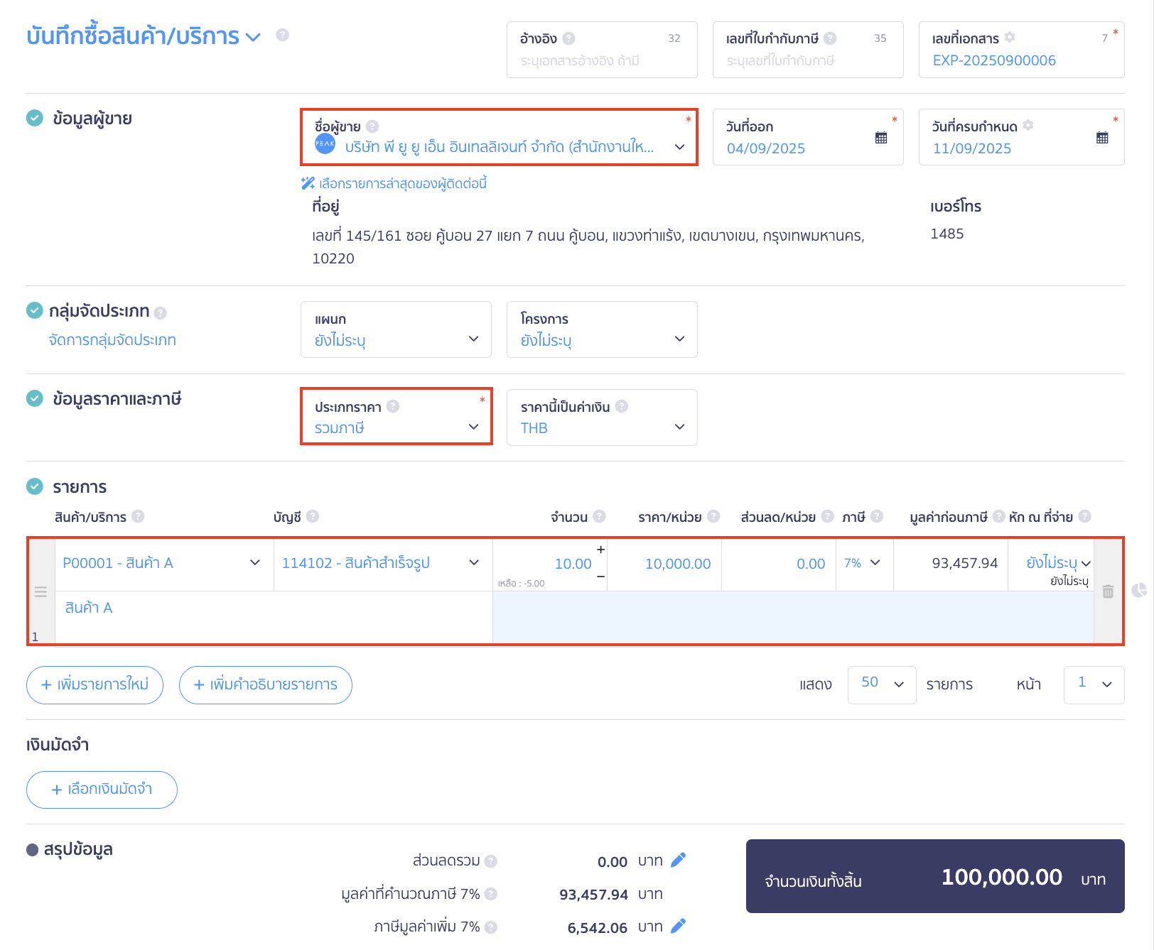 สำรองจ่าย/ผ่อนชำระบัตรเครดิต ระบุข้อมูลบันทึกซื้อสินค้า/บริการ