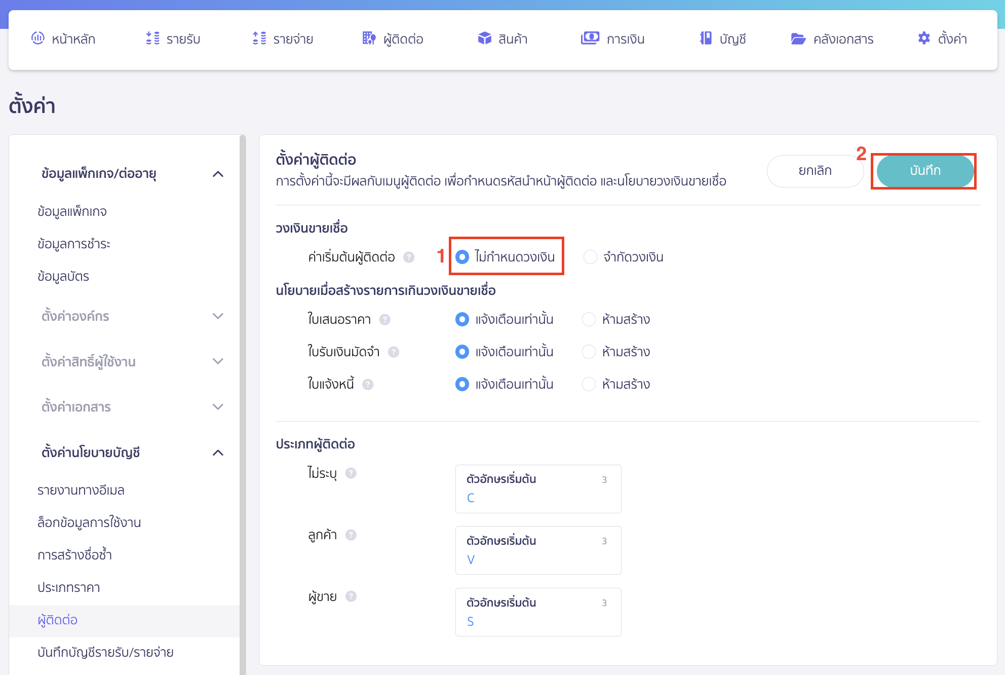 credit-limit-setting-12 แล้วติ๊กเลือกแบบ ไม่กำหนดวงเงิน > คลิกปุ่ม "บันทึก"