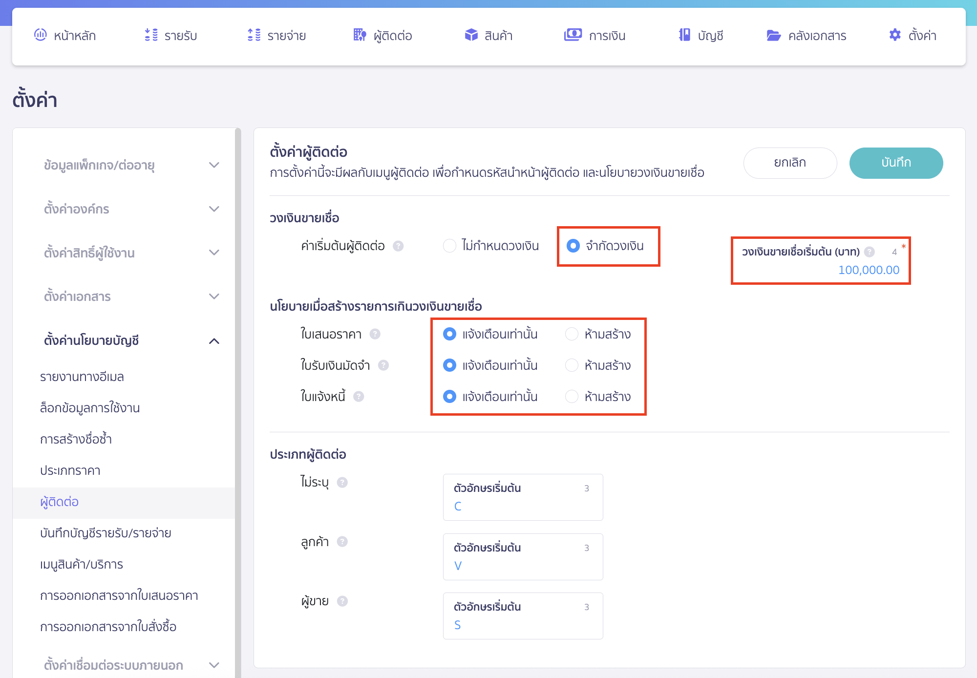 credit-limit-setting-3 ตั้งค่าวงเงินขายเชื่อ สามารถกดเลือกว่า ให้แจ้งเตือนเวลาเกินวงเงิน หรือไม่ให้สร้างเอกสารได้ สำหรับใบเสนอราคาและใบแจ้งหนี้