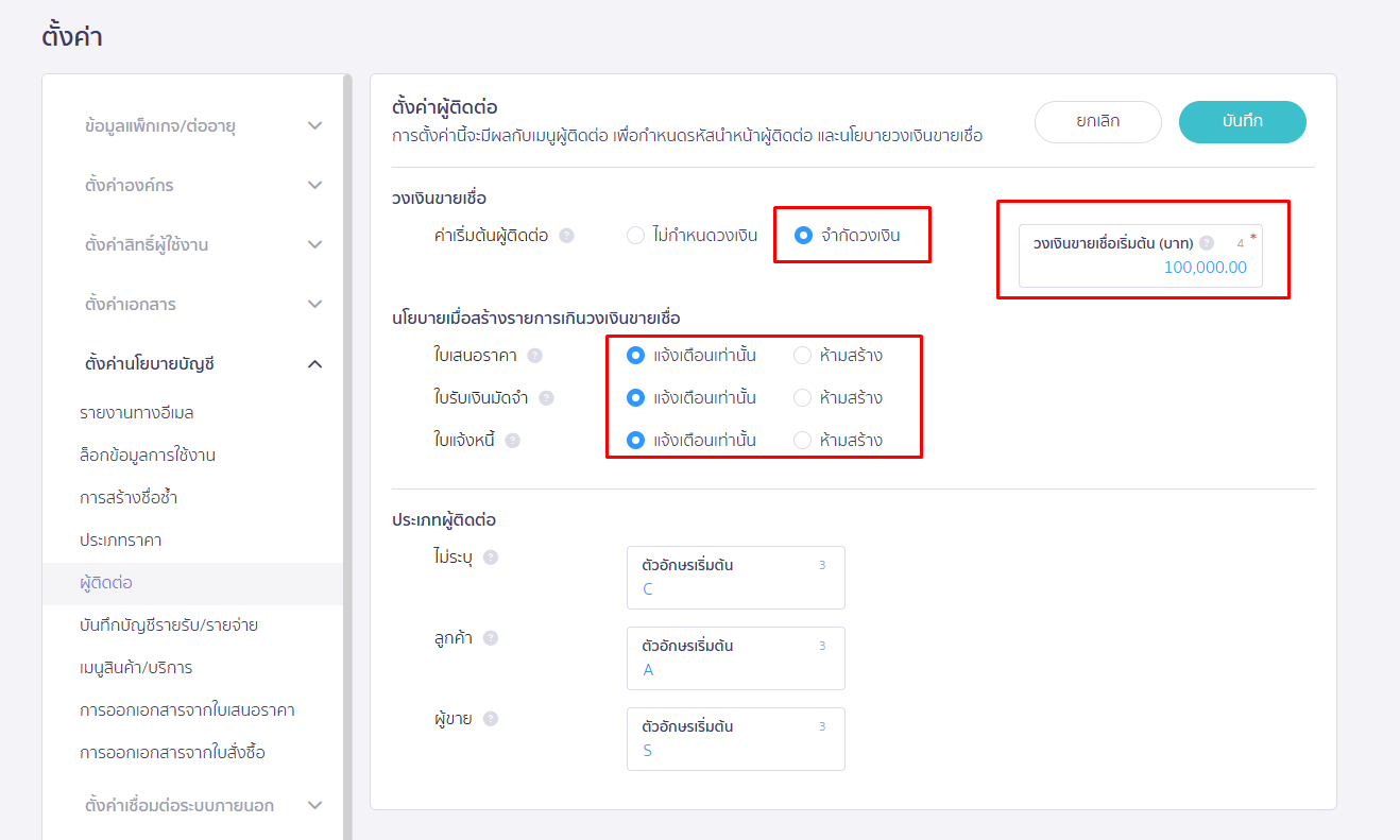 รายละเอียดหน้าตั้งค่าผู้ติดต่อ ใน PEAK