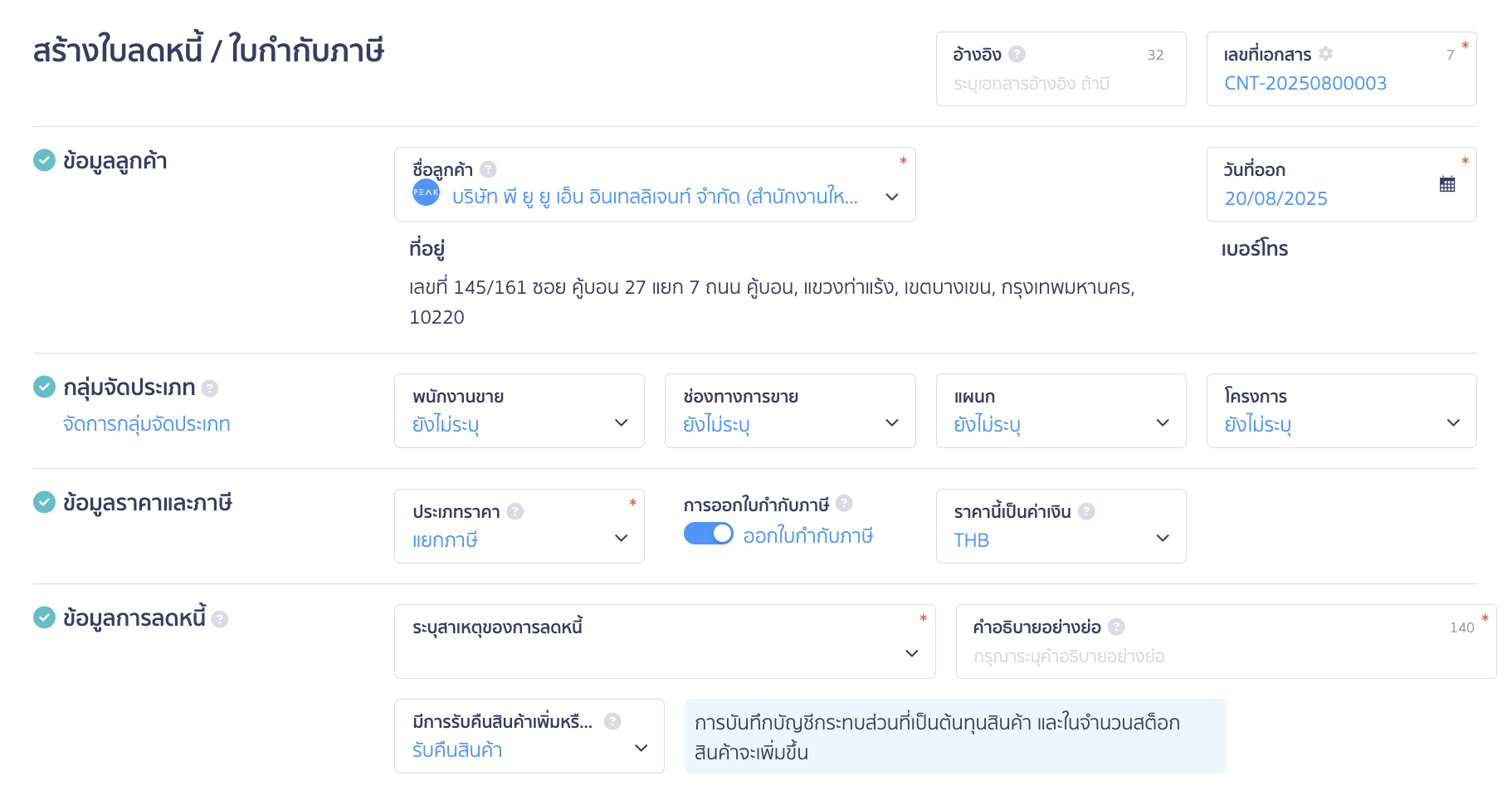 ระบุรายละเอียดเอกสาร