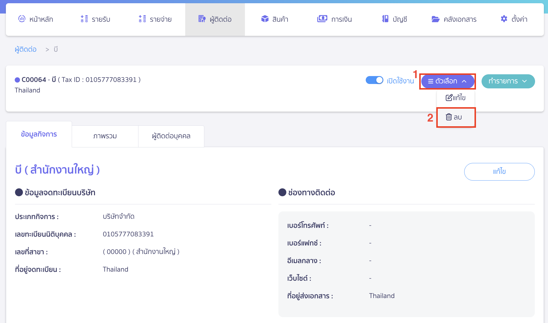 กด Drop-down ที่ปุ่ม "ตัวเลือก" > เลือก ลบ