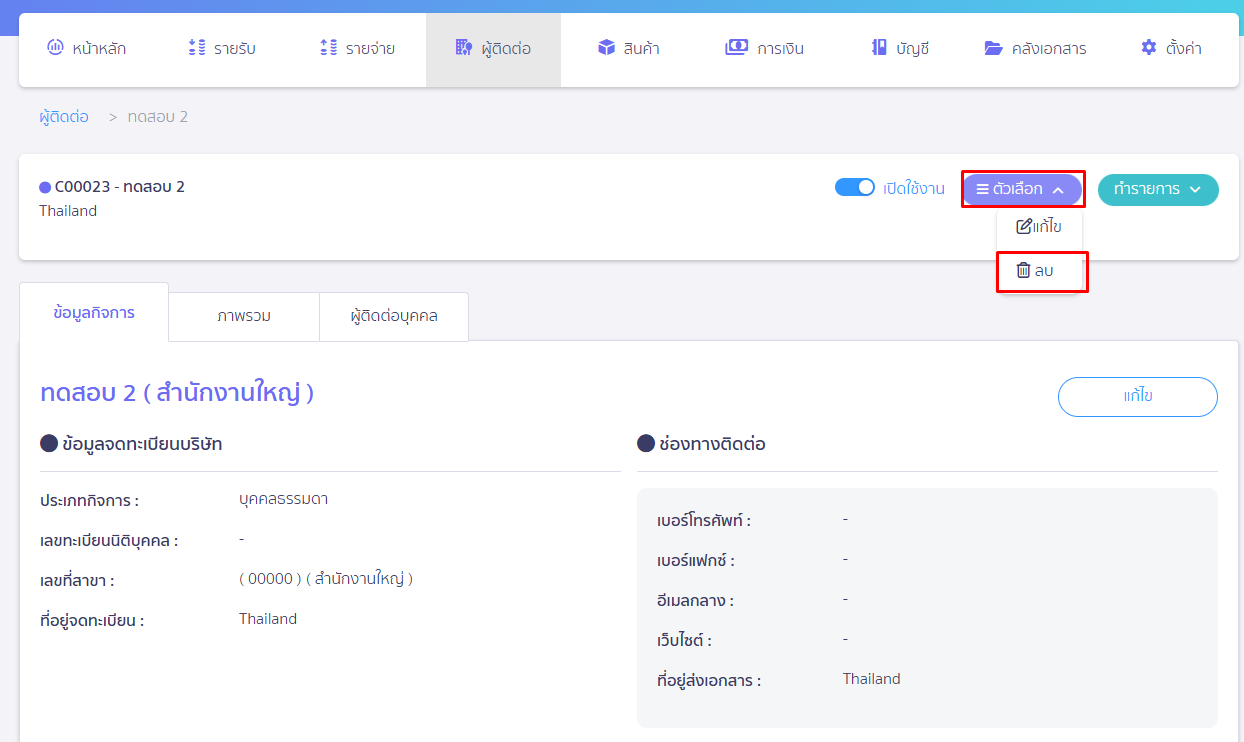 กดดรอปดาวน์ตรงคำว่า "ตัวเลือก" แล้วกดคำว่า "ลบ" ใน PEAK
