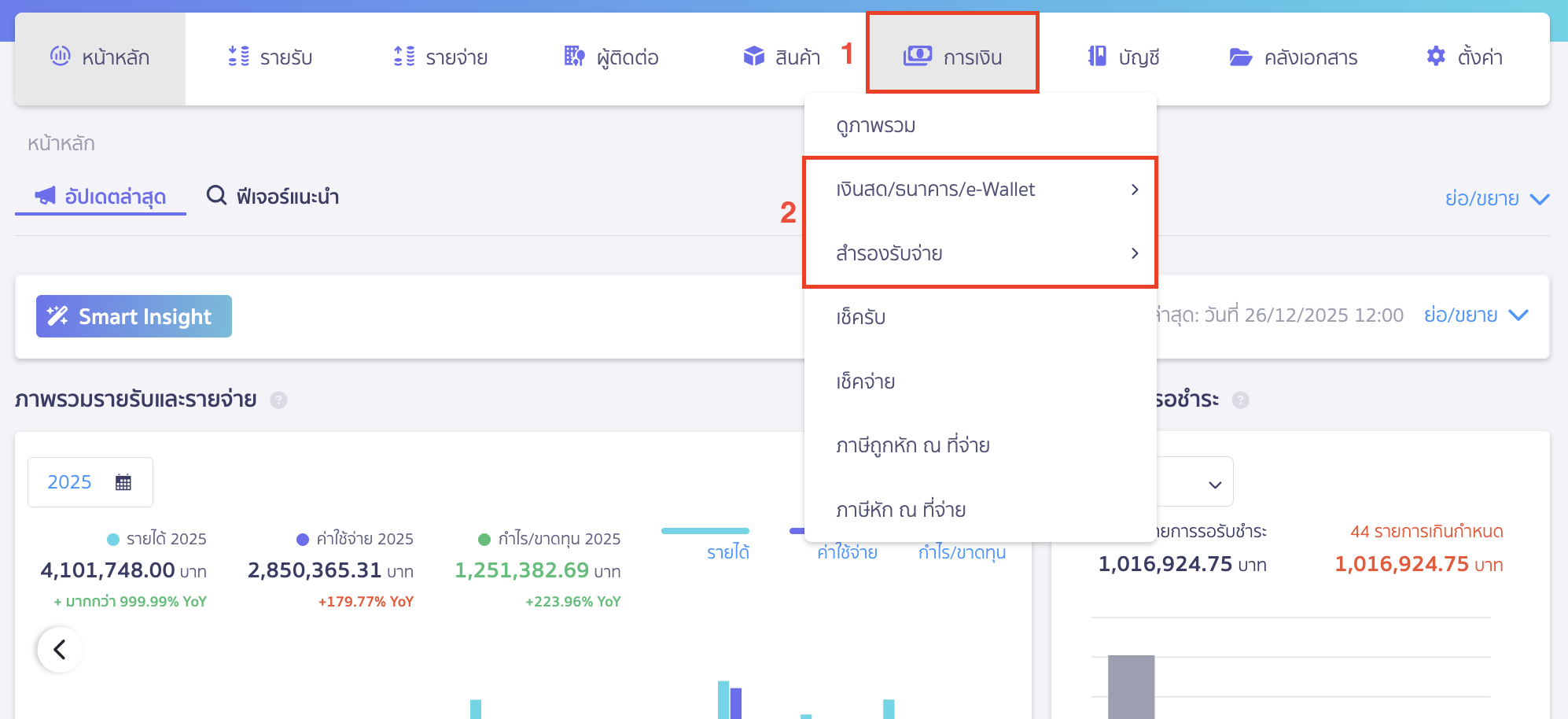 ลบช่องทางการเงิน ไปที่เมนูการเงิน > เงินสด/ธนาคาร/e-Wallet หรือ สำรองรับจ่าย