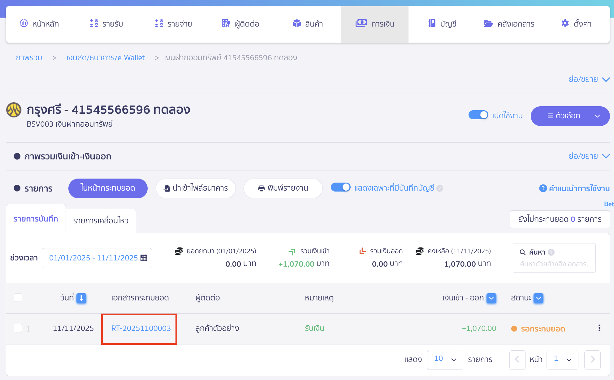 delete-finance-channel-5 ลบเอกสารที่เกี่ยวข้องออก
