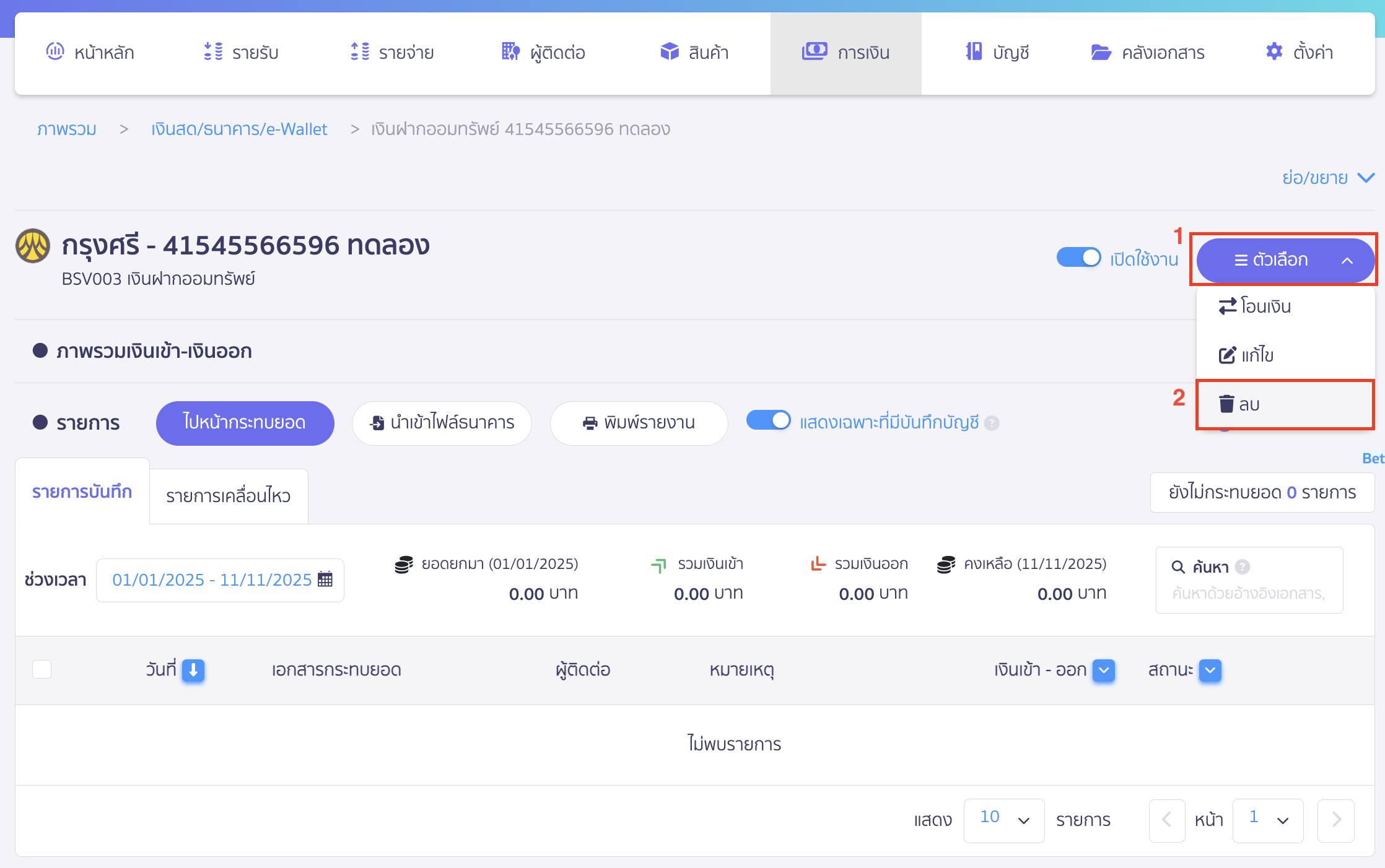 delete-finance-channel-8 โดยคลิกที่ปุ่ม "ตัวเลือก" > เลือก ลบ