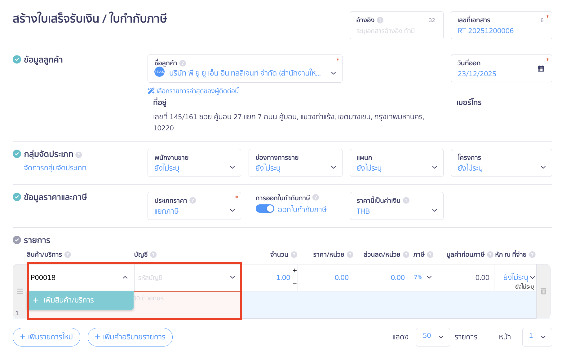 ปิดการใช้งานสินค้า/บริการ ตัวอย่าง ปิดการใช้งาน