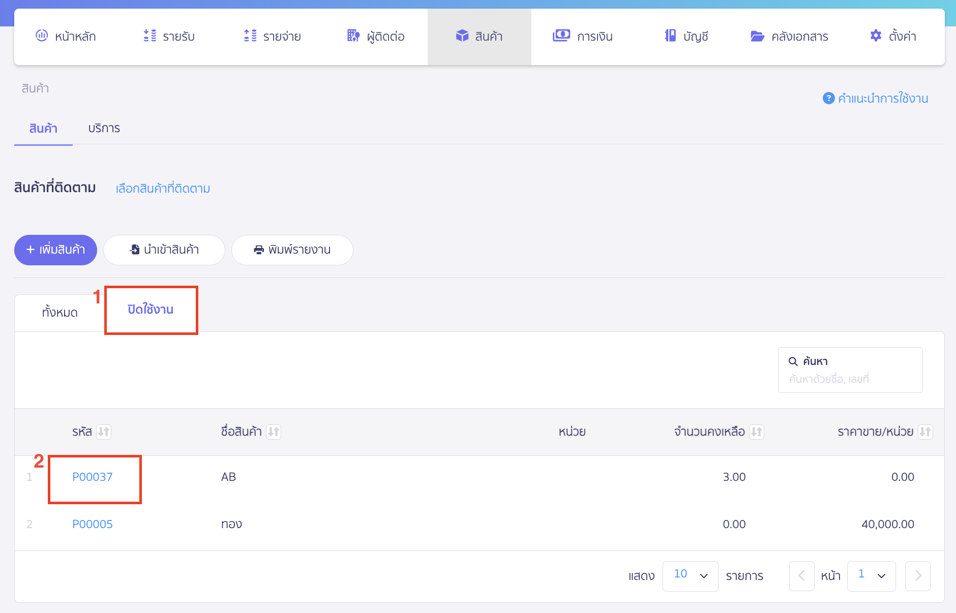 คลิกแถบสถานะปิดใช้งาน > เลือกรหัสสินค้า