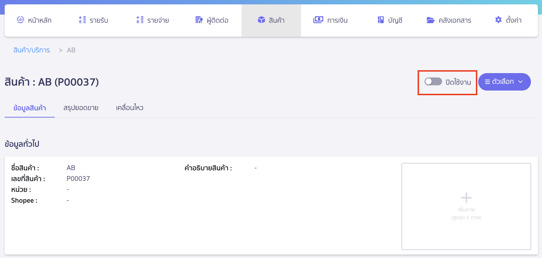 คลิกเพื่อเปิดใช้งาน