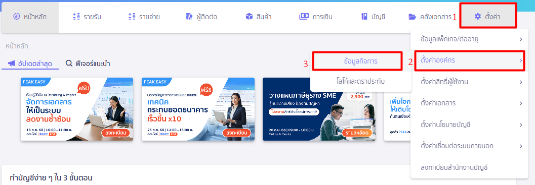 ลบกิจการ ข้อมูลกิจการ