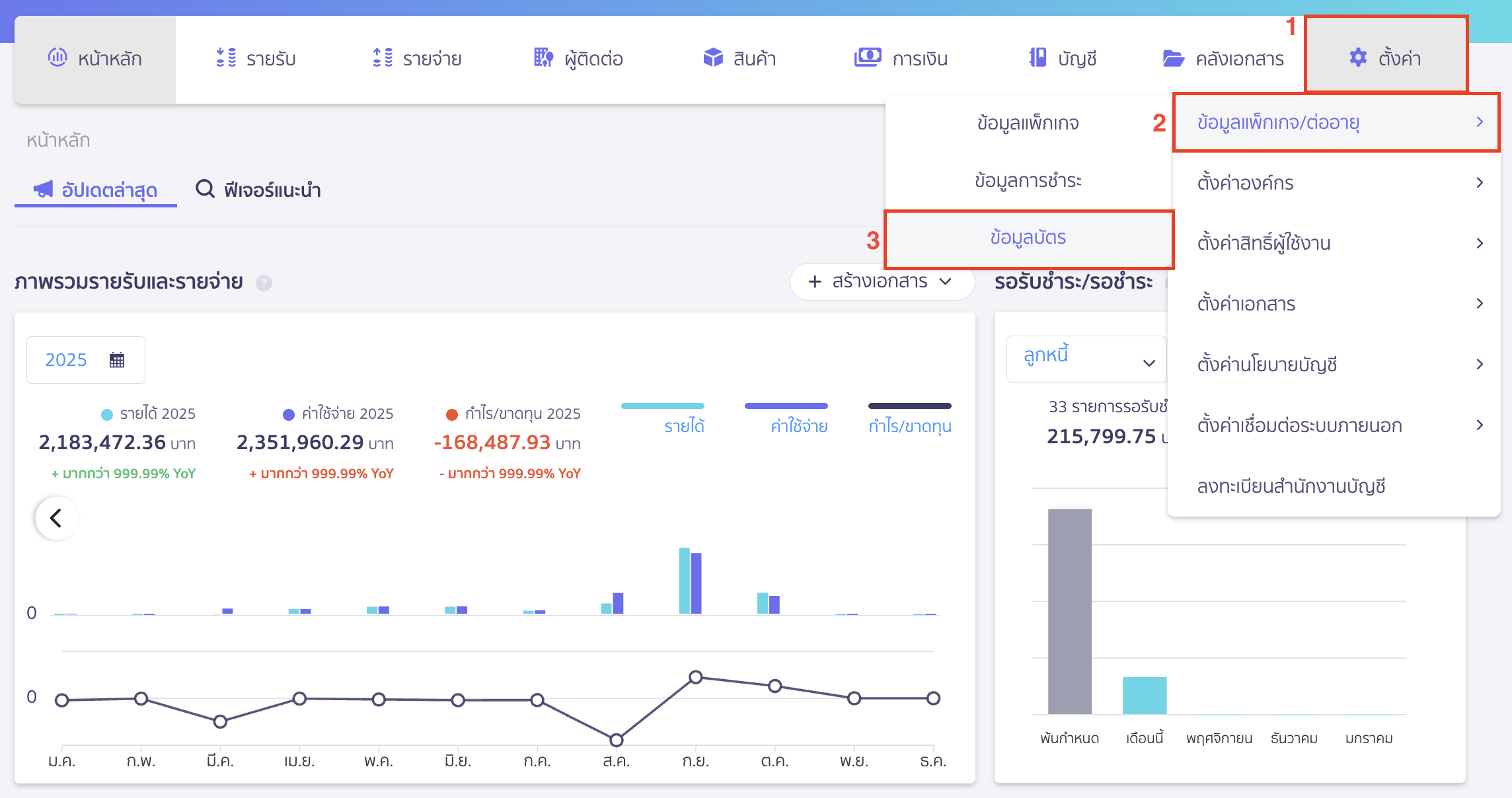 deleting-credit-debit-card-data-for-package-payment-1 ลบข้อมูลบัตรเครดิต เดบิต ชำระเงิน ไปที่เมนูตั้งค่า > ข้อมูลแพ็กเกจ/ต่ออายุ > ข้อมูลบัตร