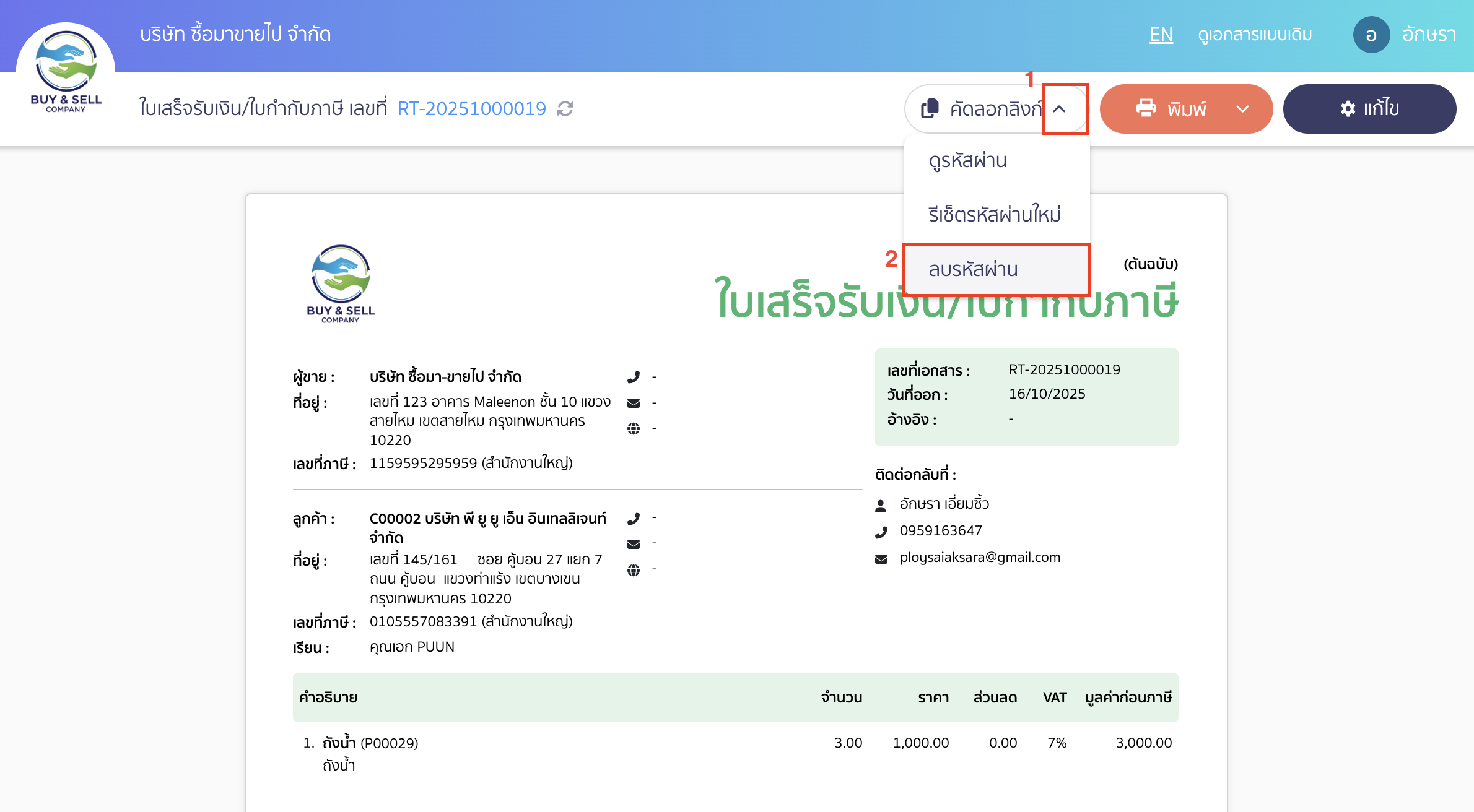 deleting-password-for-document-access-1 ลบรหัสผ่าน การเข้าถึงเอกสาร ทำการกดเครื่องหมาย Dropdown ที่ปุ่ม "คัดลอกลิงก์" > เลือก ลบรหัสผ่าน