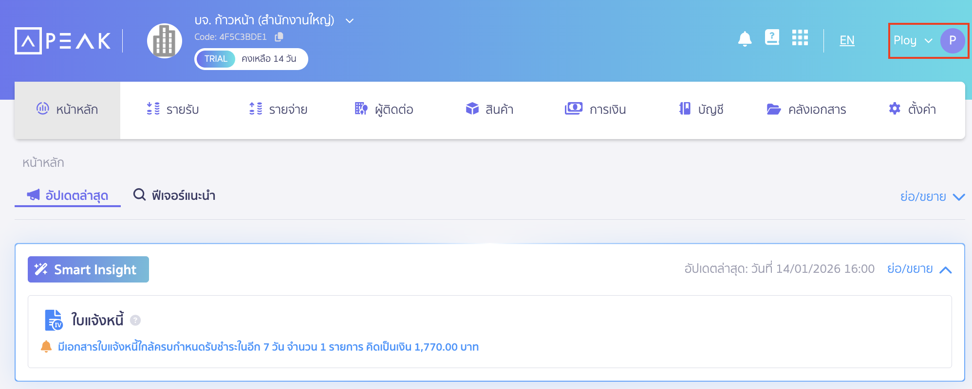 ลบ User ออกจากกิจการ กดปุ่ม Drop-down ที่อยู่ด้านขวามือบนของหน้าจอ ตรงชื่อผู้ใช้งาน