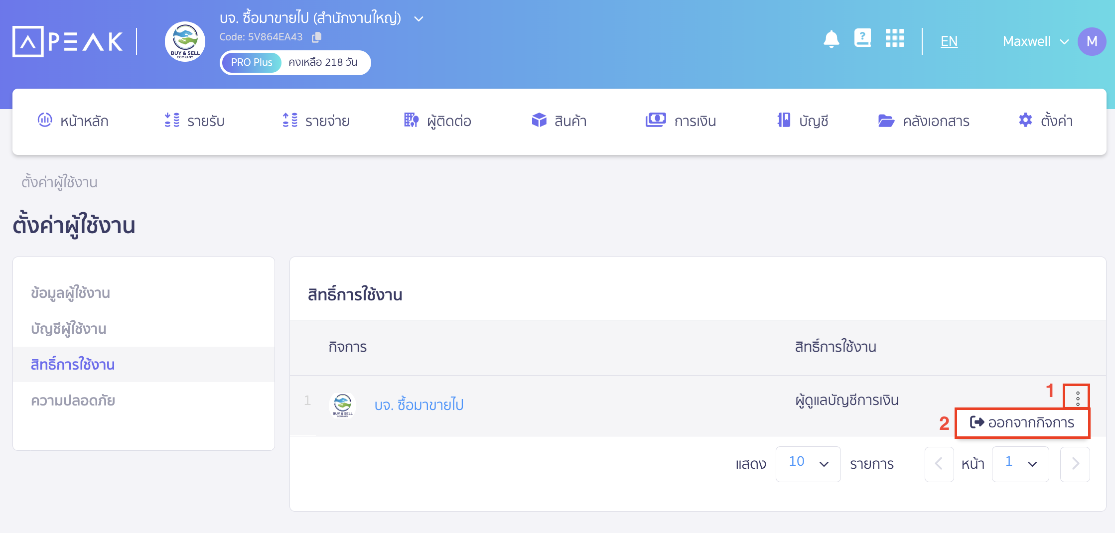 deleting-user-not-working-in-business-anymore-4 กดไอคอนจุด 3 จุด > เลือก ออกจากกิจการ
