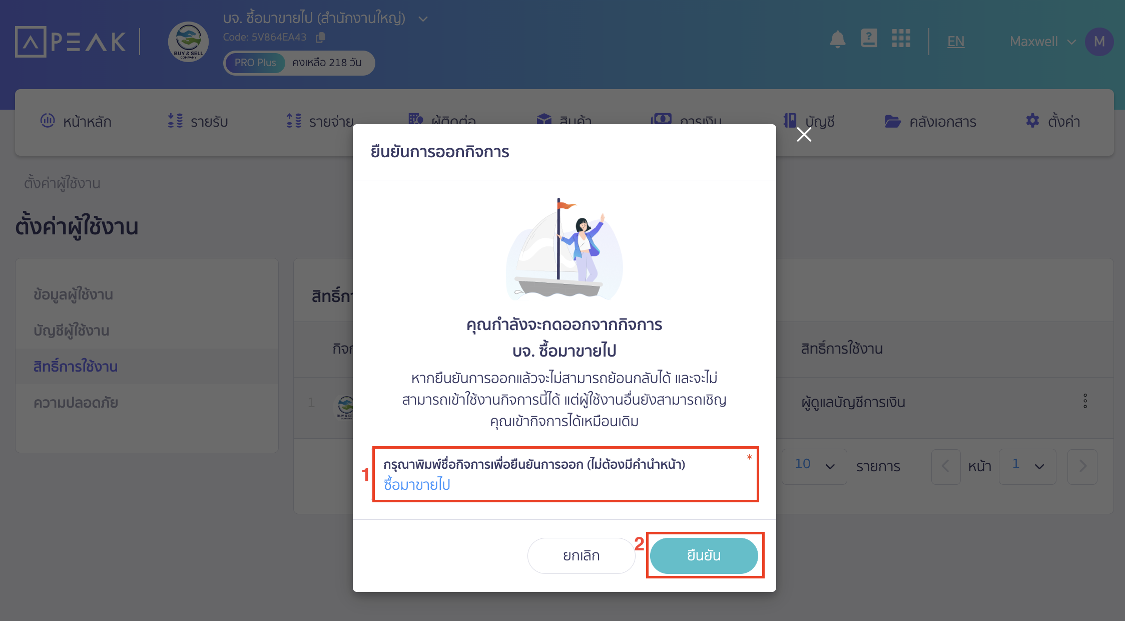 deleting-user-not-working-in-business-anymore-5 ทำการยืนยันการออกกิจการด้วยการกรอกชื่อกิจการที่ต้องการออกจากสิทธิ