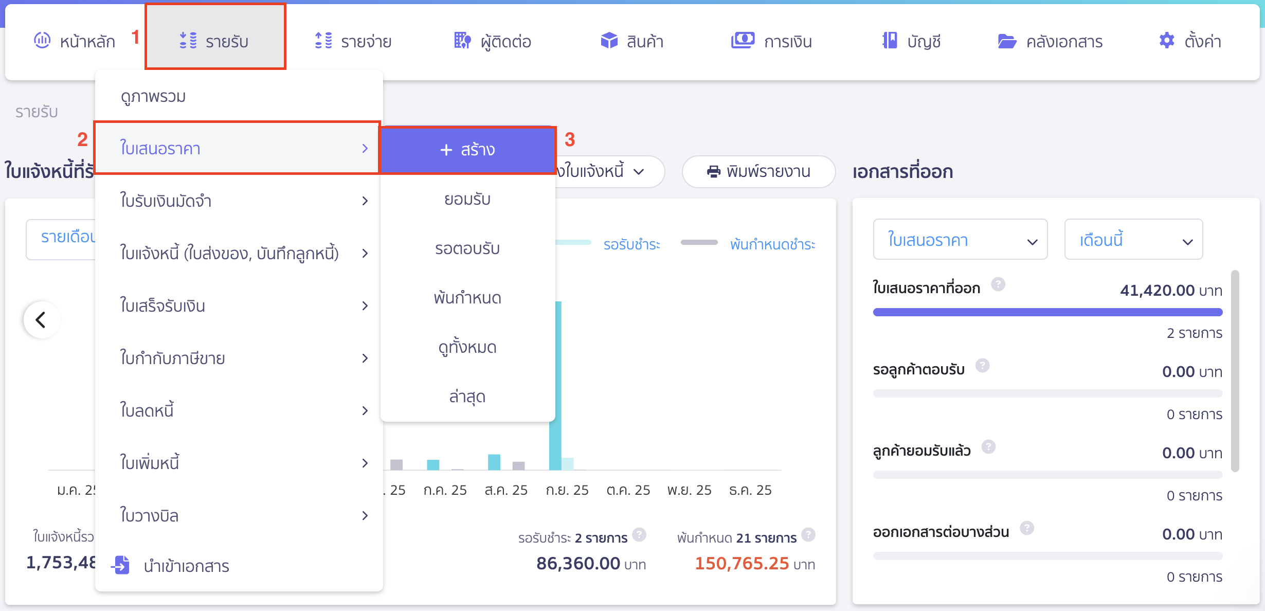 ใบรับเงินมัดจำ สร้าง ใบรับเงินมัดจำ โดยเริ่มจากการสร้างใบเสนอราคา