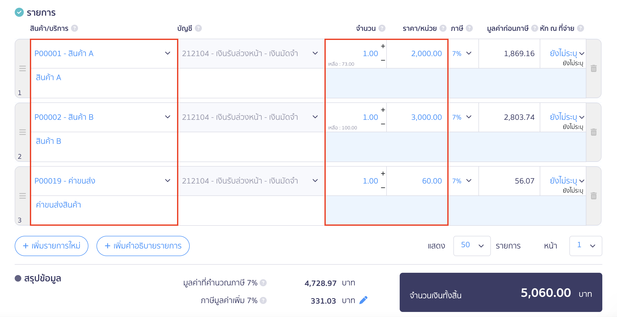 ใบรับเงินมัดจำ กรอกรายละเอียดใบรับเงินมัดจำ