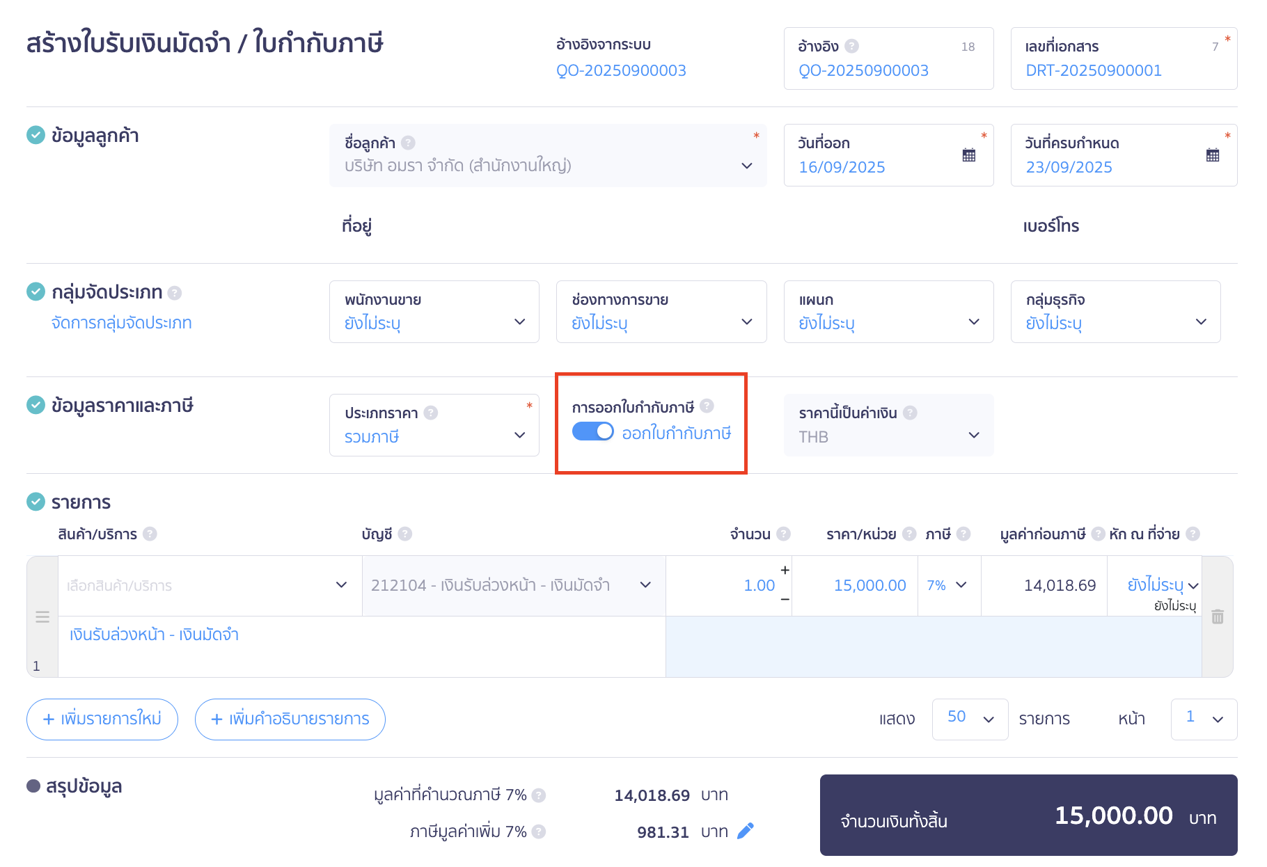 การรับชำระเงิน ใบรับเงินมัดจำ