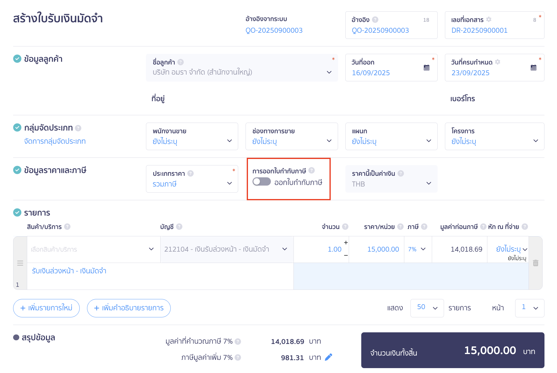 กรณีที่ 2 กรณีที่ยังไม่ได้รับชำระเงิน และมีการรับชำระเงินในภายหลัง