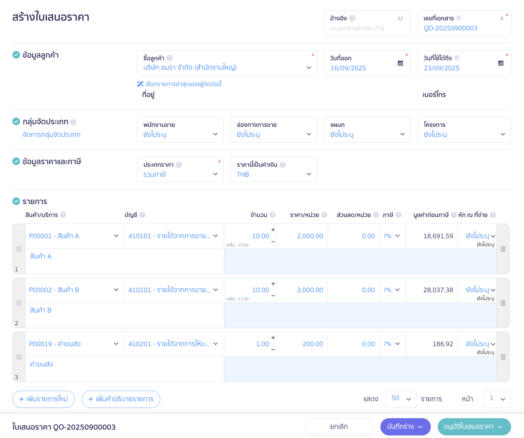 ใบรับเงินมัดจำ กรอกรายละเอียดข้อมูลต่างๆ เช่น ข้อมูลลูกค้า วันที่ออกเอกสาร ข้อมูลสินค้า/บริการ เป็นต้น