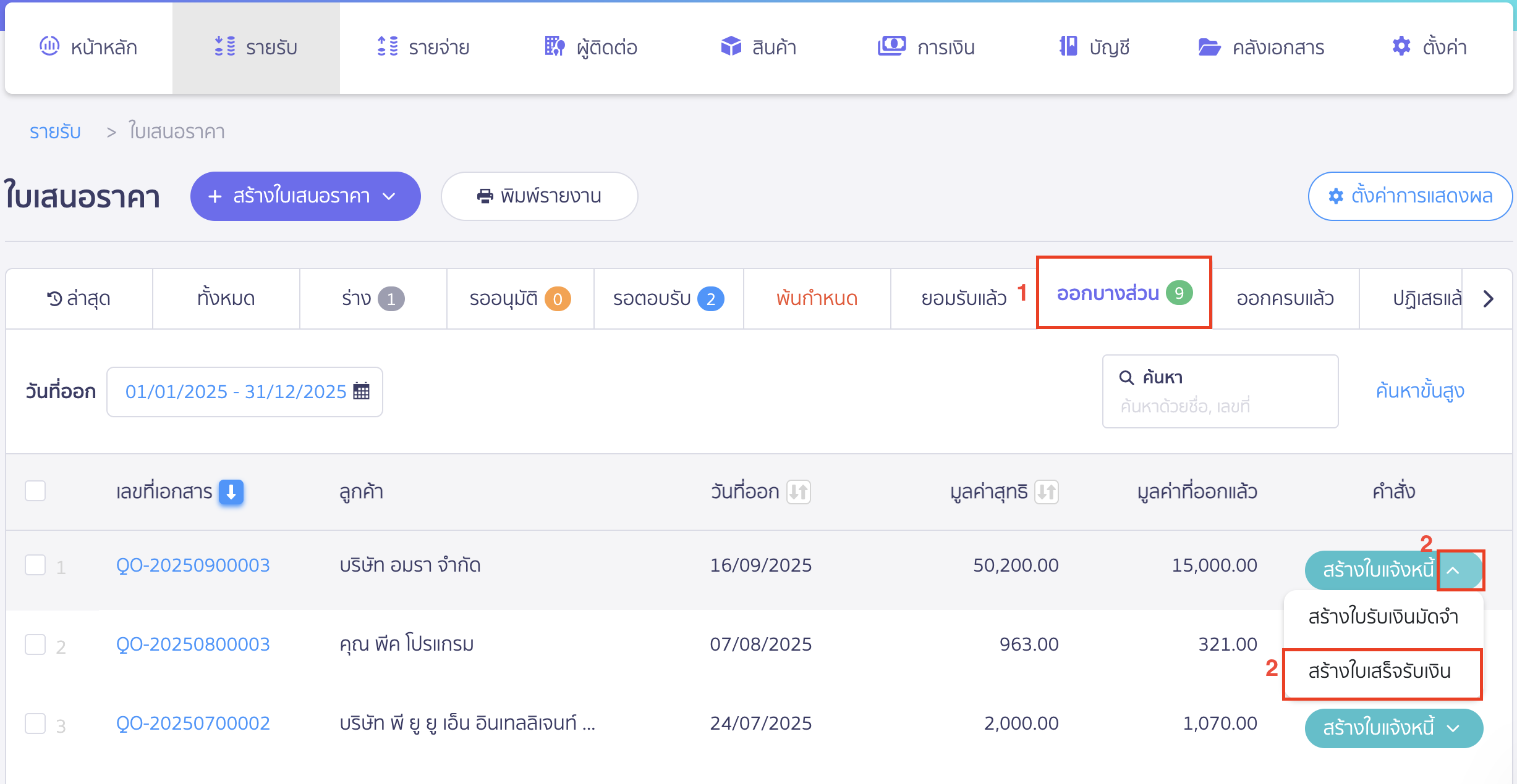 ไปที่แถบสถานะ ออกบางส่วน > คลิกเครื่องหมาย Dropdown ข้างหลังปุ่ม "สร้างใบแจ้งหนี้" >  เลือก สร้างใบเสร็จรับเงิน