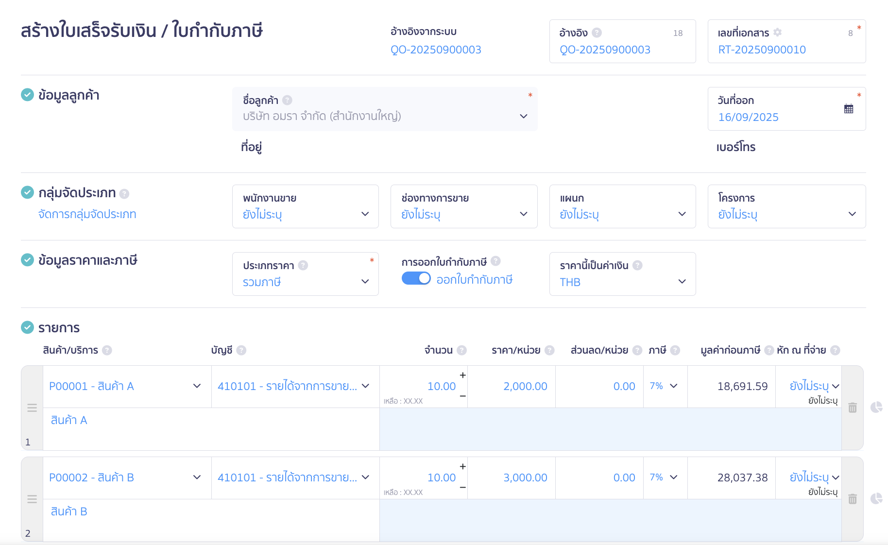 หน้าสร้างใบเสร็จรับเงิน เพื่อระบุข้อมูลเงินมัดจำ