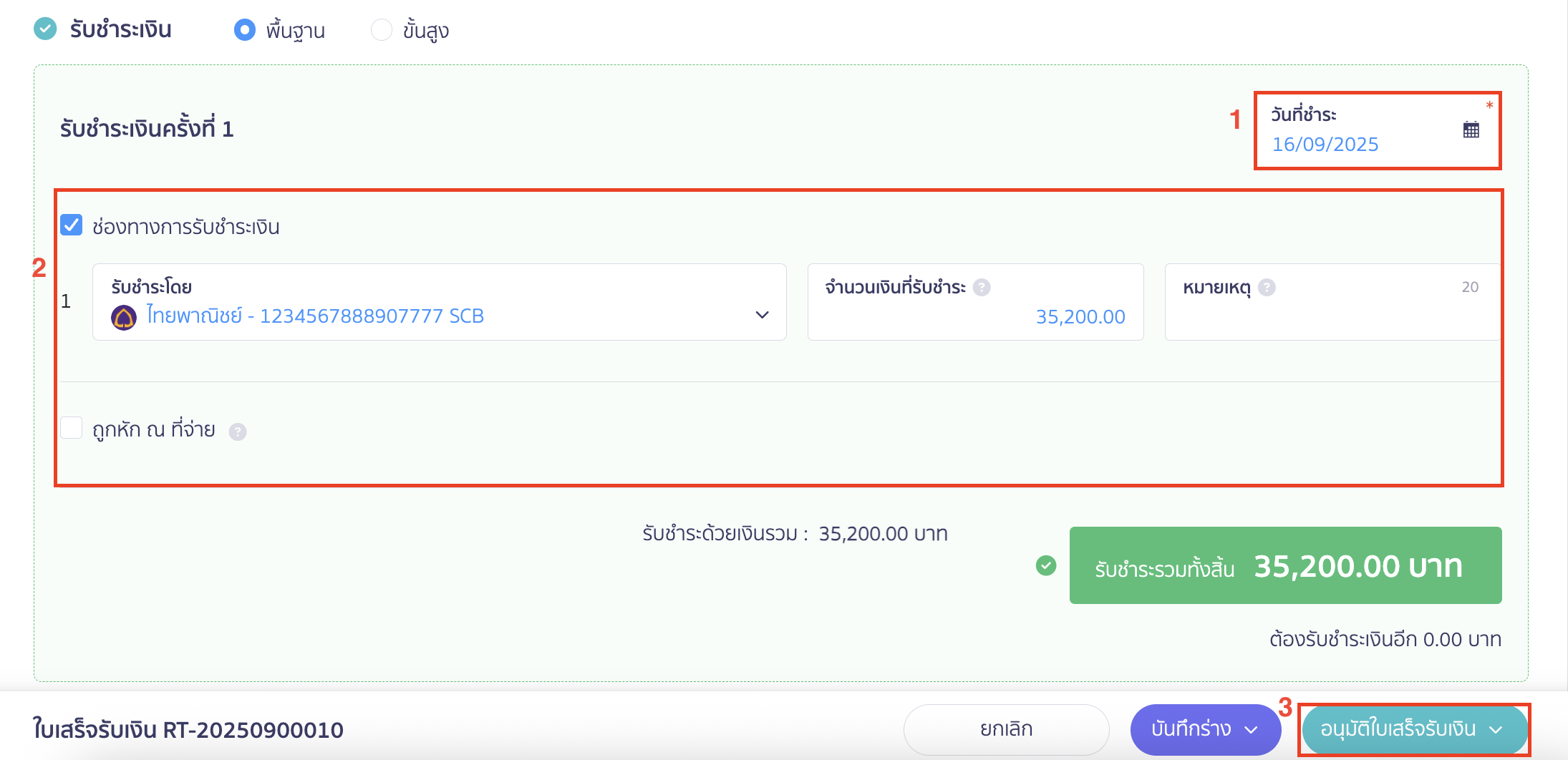 หน้าสร้างใบเสร็จรับเงิน เพื่อระบุการรับชำระเงินหลังหักเงินมัดจำ