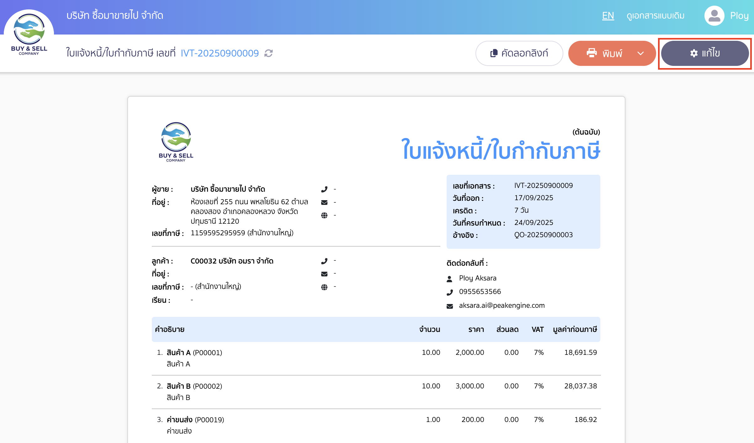 คลิกปุ่ม "แก้ไข"