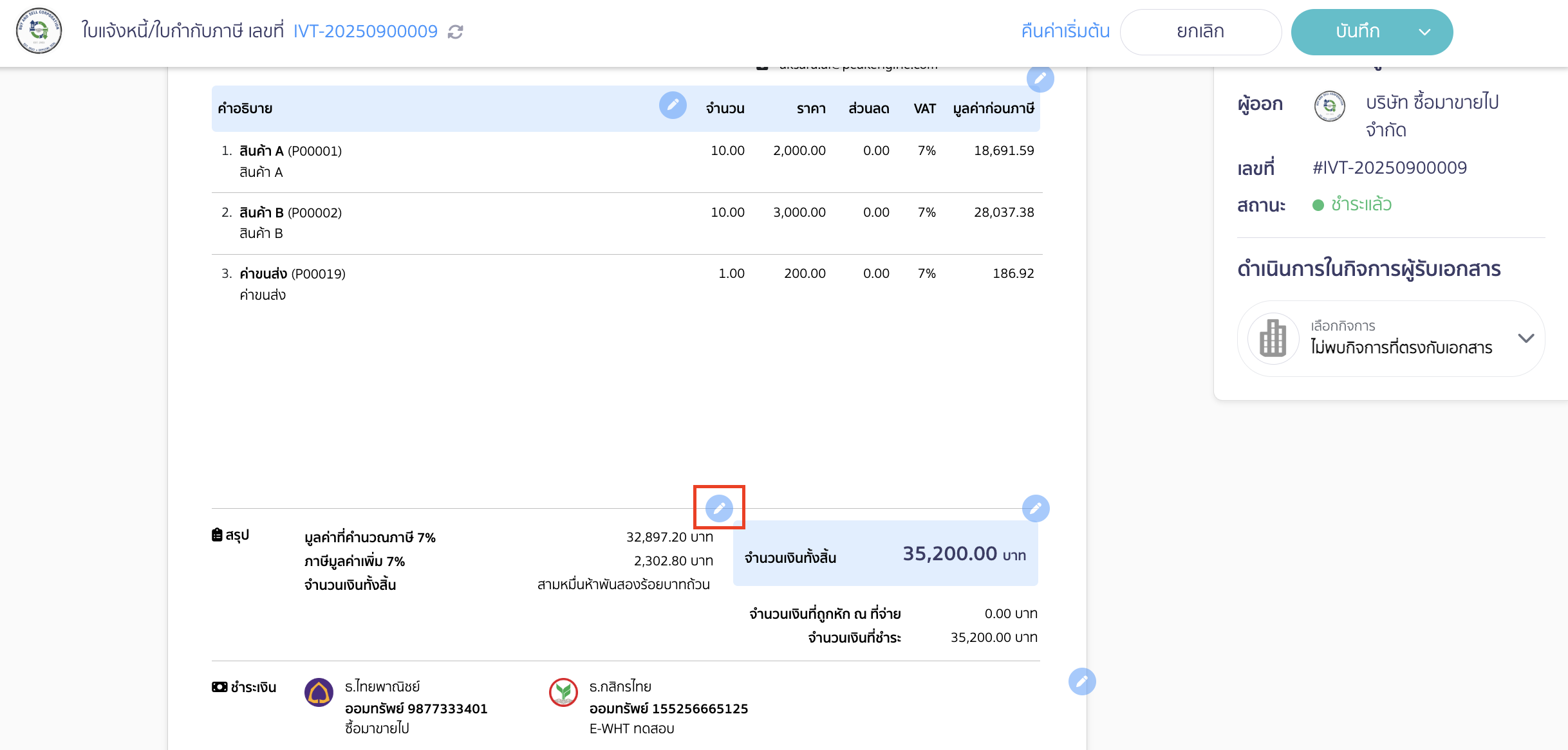 กดรูปดินสอสีฟ้า เพื่อแก้ไขการแสดงผล