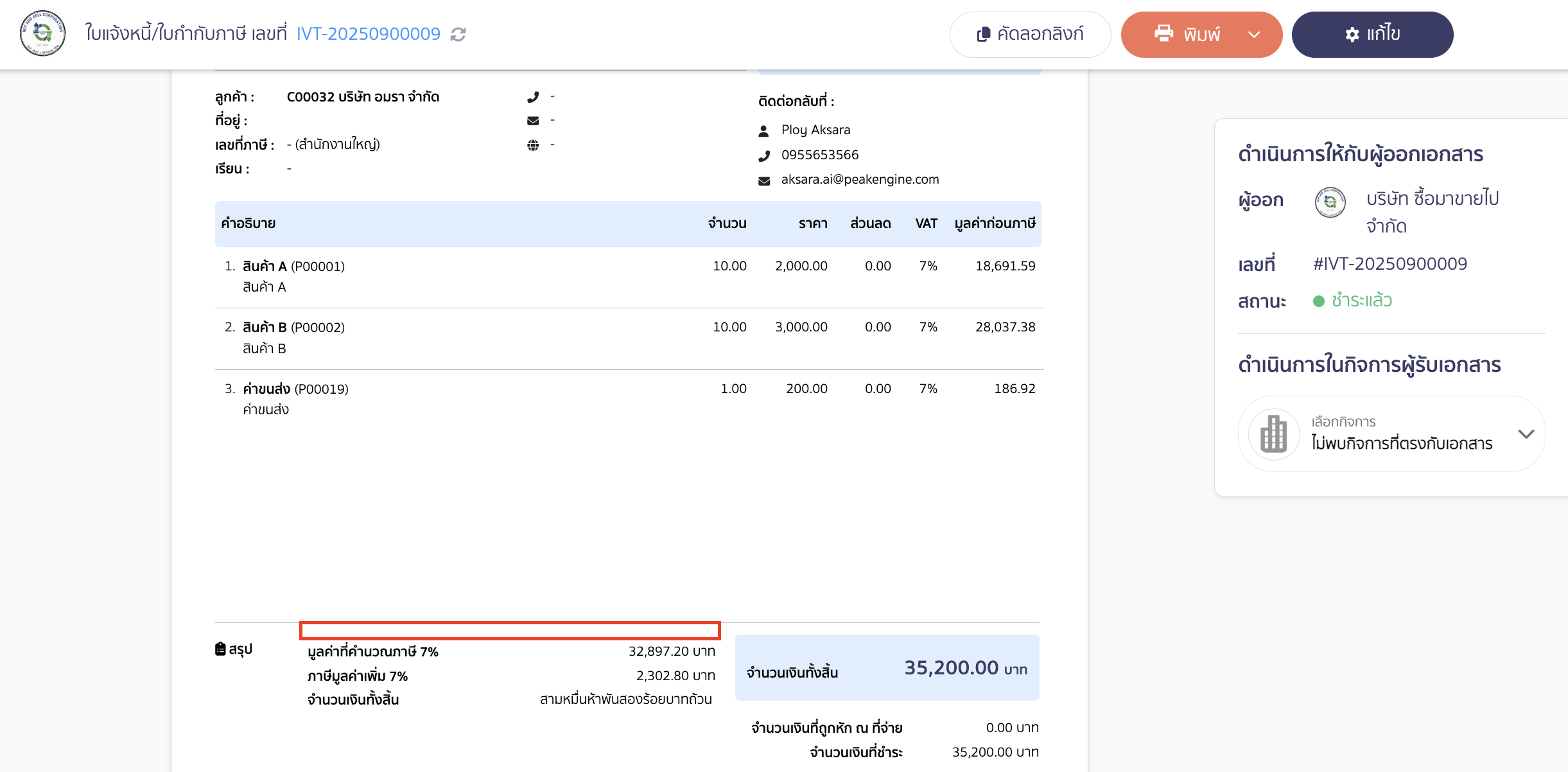 ตัวอย่างเอกสารเดิมที่ยังไม่ได้เปิดการแสดงผลเงินมัดจำ