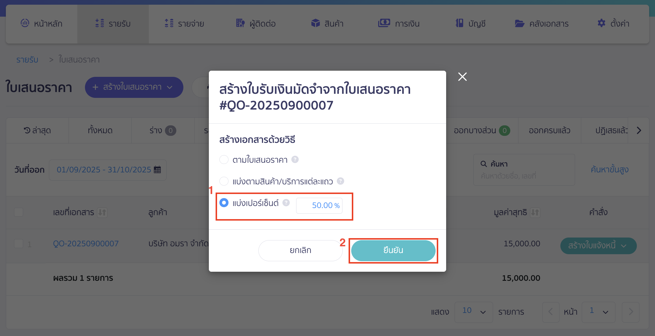 deposit-receipt-for-pro-plus-package-55 กรณีเป็นรายได้จากบริการ จะสามารถแบ่งตามเปอร์เซ็นต์ได้