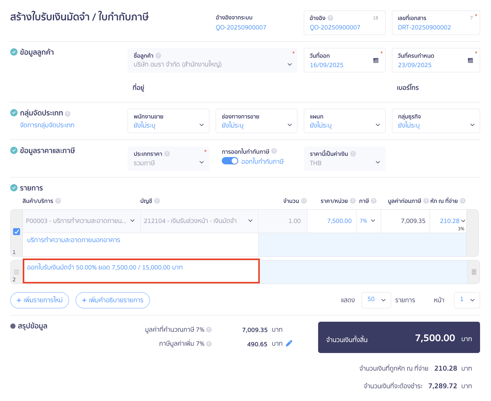 deposit-receipt-for-pro-plus-package-56