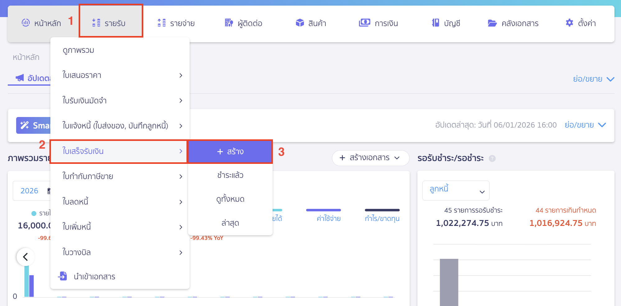 การบันทึกรับและคืนเงินมัดจำ ทำการบันทึกโดยไปที่เมนูรายรับ > ใบเสร็จรับเงิน > สร้าง