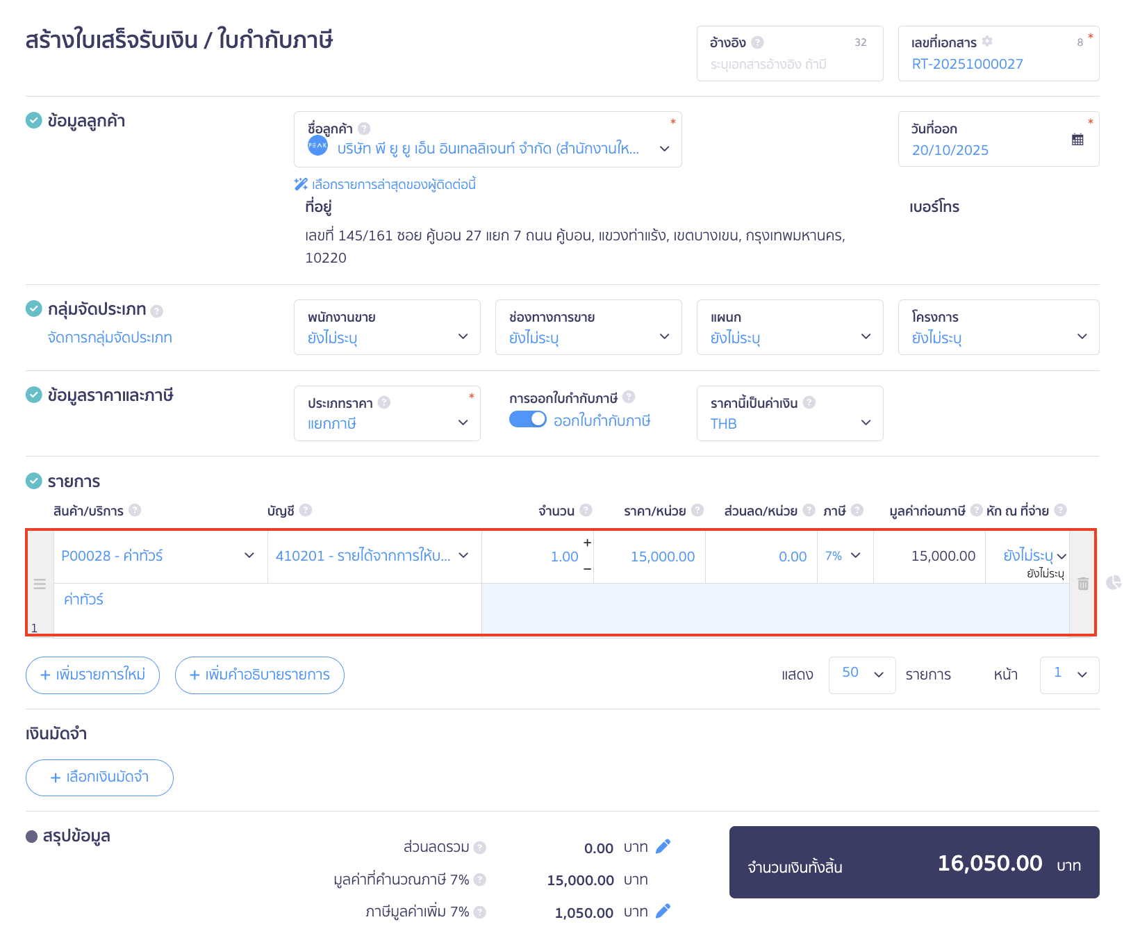เมื่อถึงหน้าสร้างเอกสาร ให้ระบุข้อมูลดังนี้