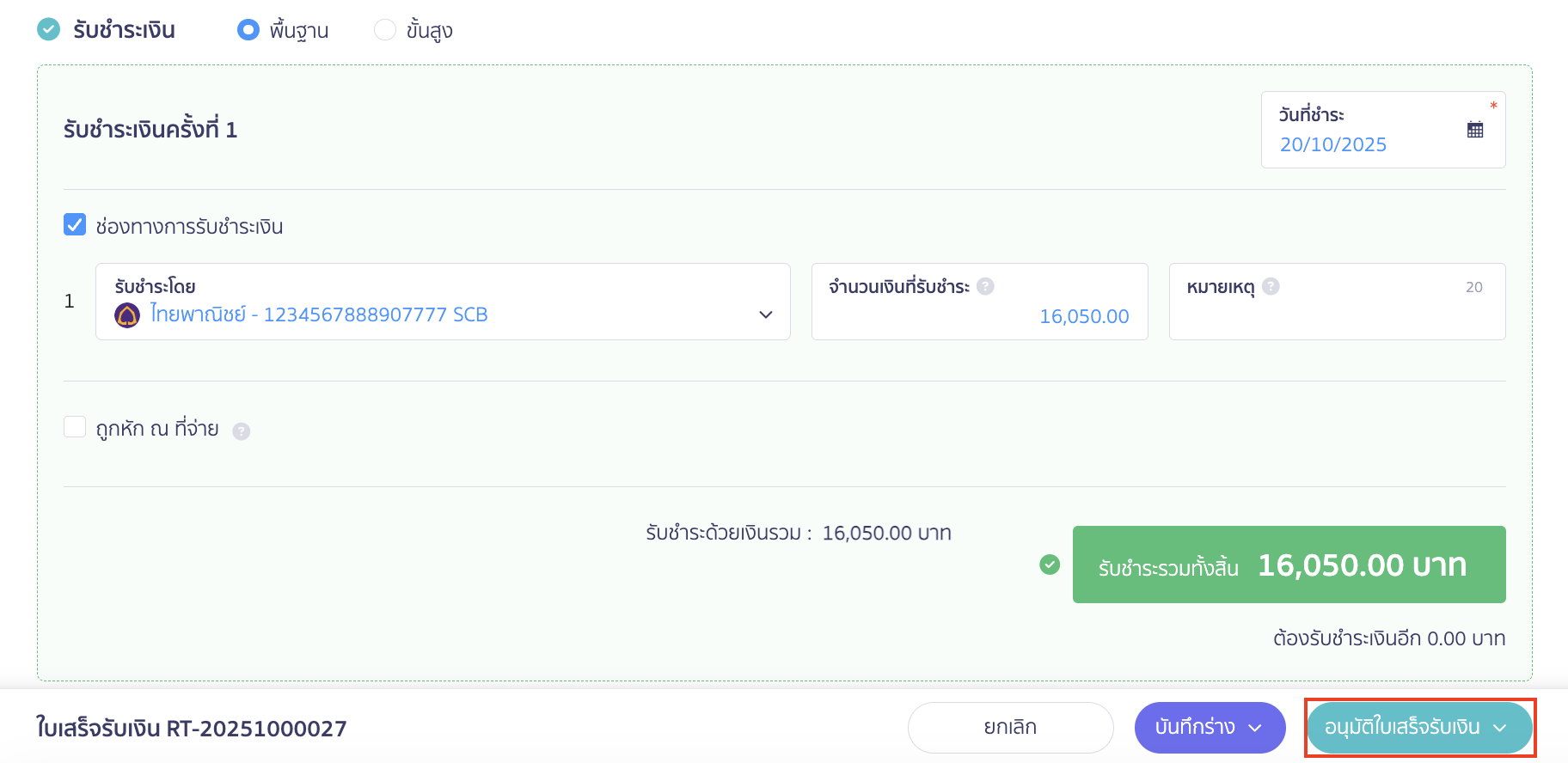 ช่องทางการชำระเงิน