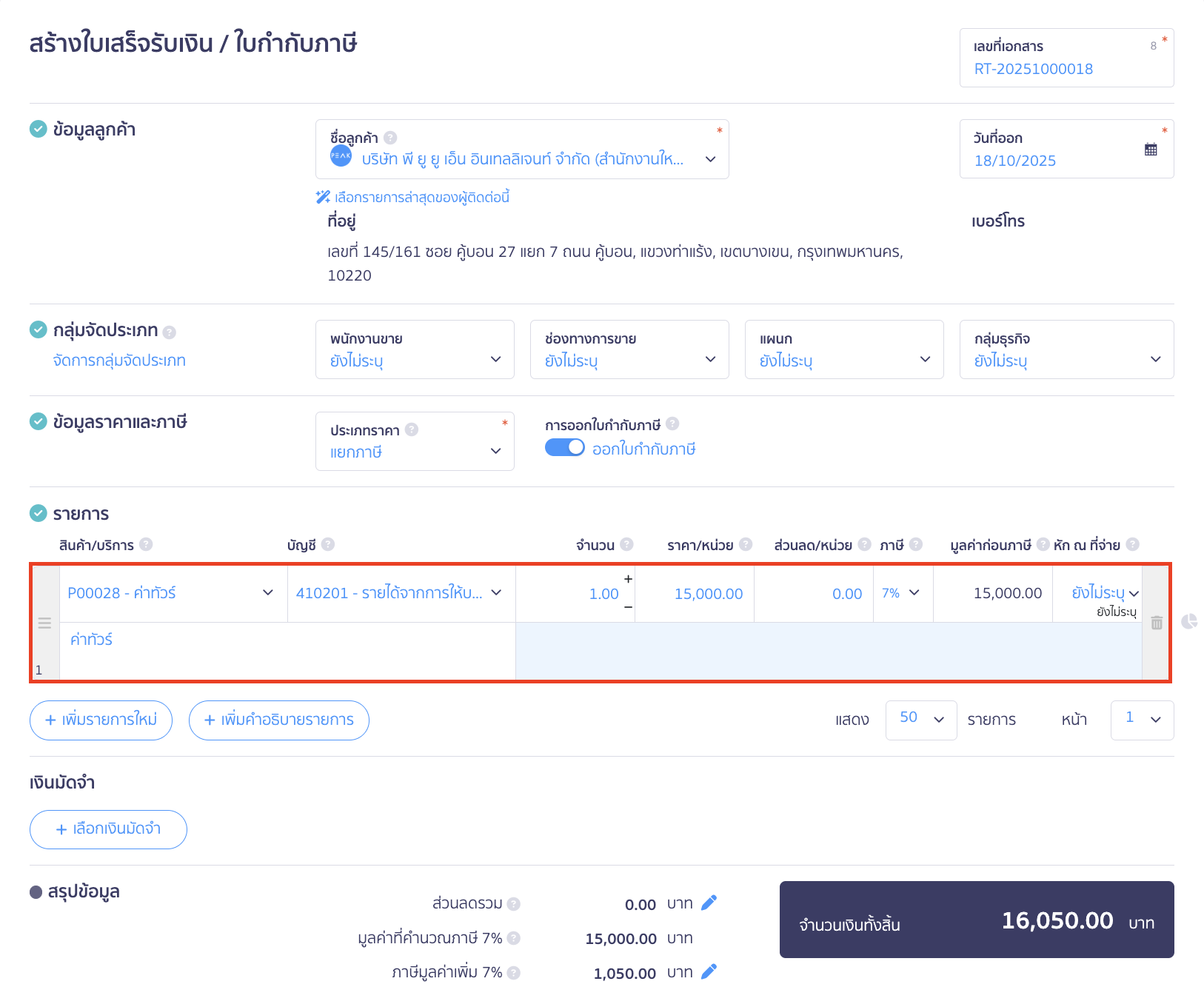 เมื่อถึงหน้าสร้างเอกสาร ให้ระบุข้อมูลดังนี้