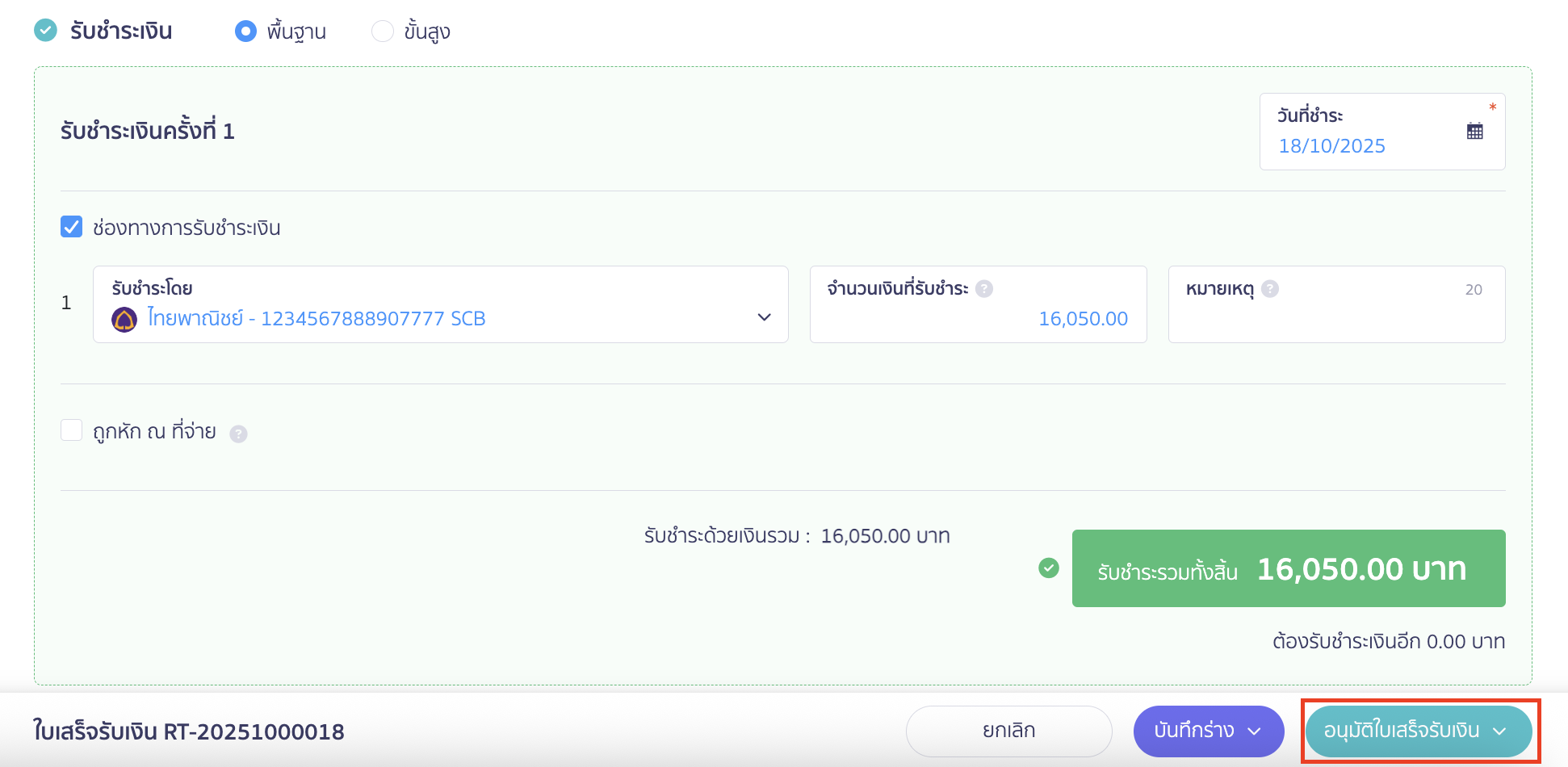 ช่องทางการชำระเงิน