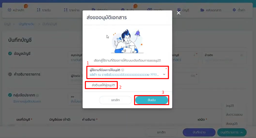ขั้นตอน เลือกรูปแบบขอคำอนุมัติ: กด Drop-down เลือกรายชื่อ ผู้อนุมัติเอกสาร > กดเลือก รูปแบบคำขออนุมัติ ที่ต้องการส่ง