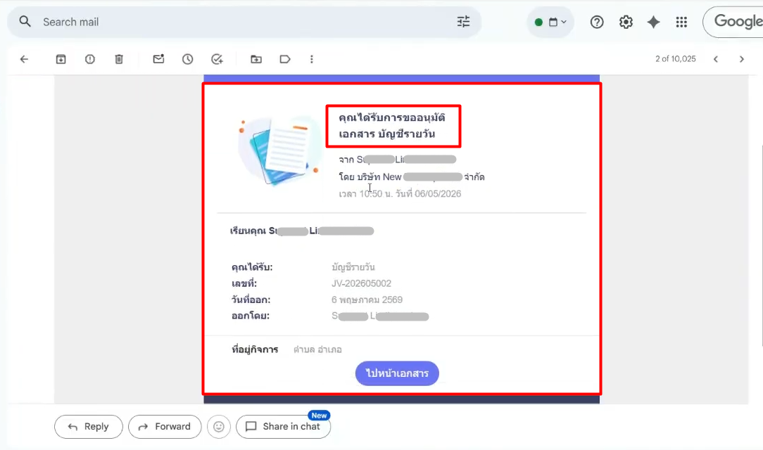 ส่งคำขออนุมัติผ่าน E-Mail: หากติ๊กเลือก "ส่งอีเมล" ผู้อนุมัติจะได้รับลิงก์แจ้งเตือนบน (Notification) บนโปรแกรม PEAK และการแจ้งเตือนผ่าน อีเมลส่วนตัว ด้วย