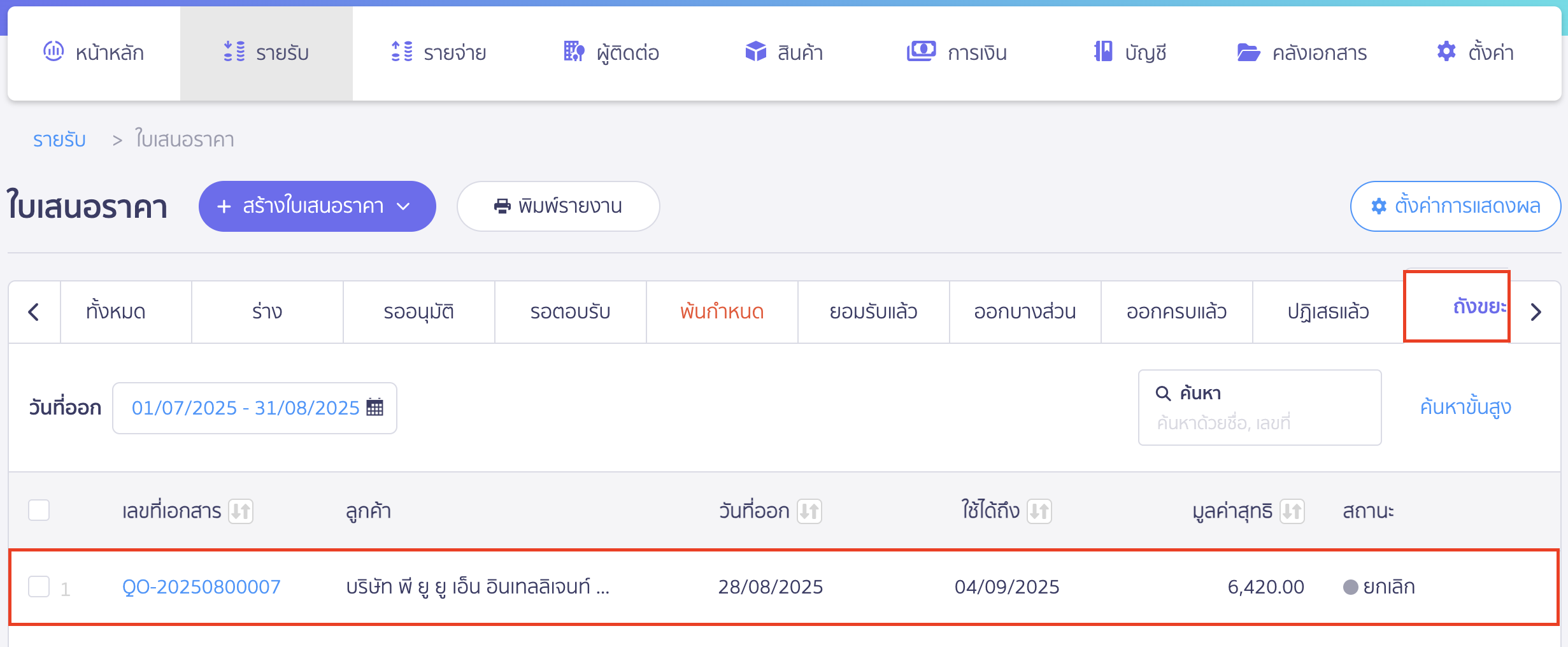 disapprove-document-7 กรณีเลือกยกเลิกเอกสาร