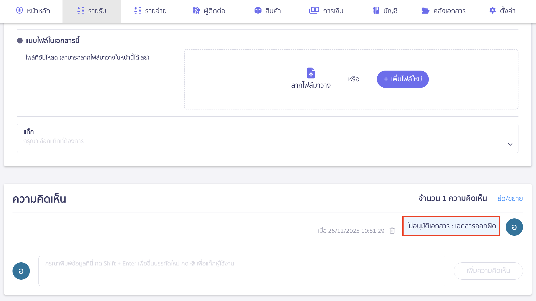จะมีข้อความแสดงเหตุผลที่เอกสารถูกยกเลิกอยู่ที่ความคิดเห็นของเอกสารนั้น ๆ