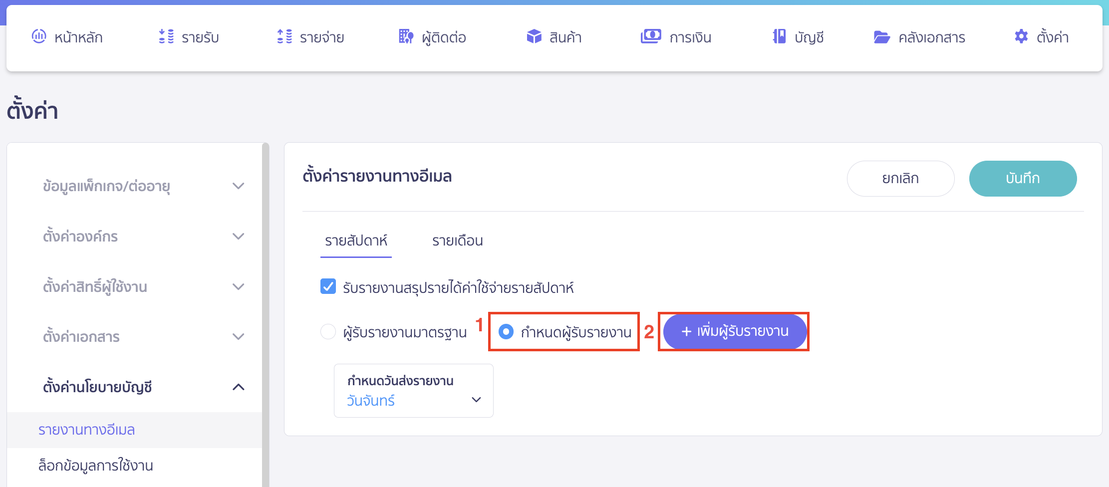 document-report-download-type-4 สำหรับเพิ่มผู้รับรายงานทางอีเมลมากกว่าหนึ่งผู้ใช้งาน