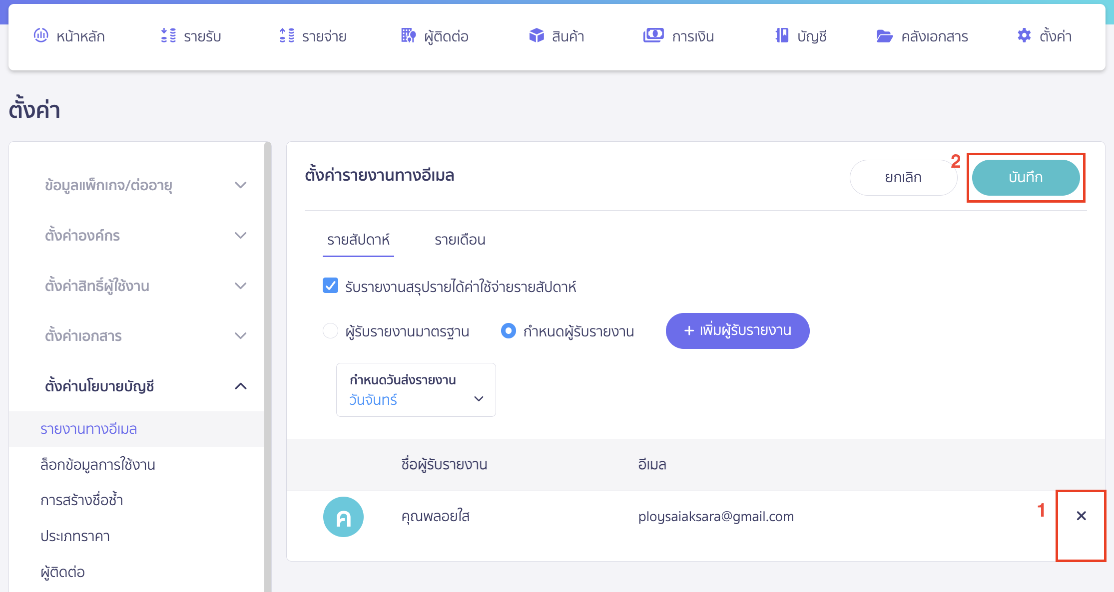document-report-download-type-6 การยกเลิกผู้รับรายงานทางอีเมล