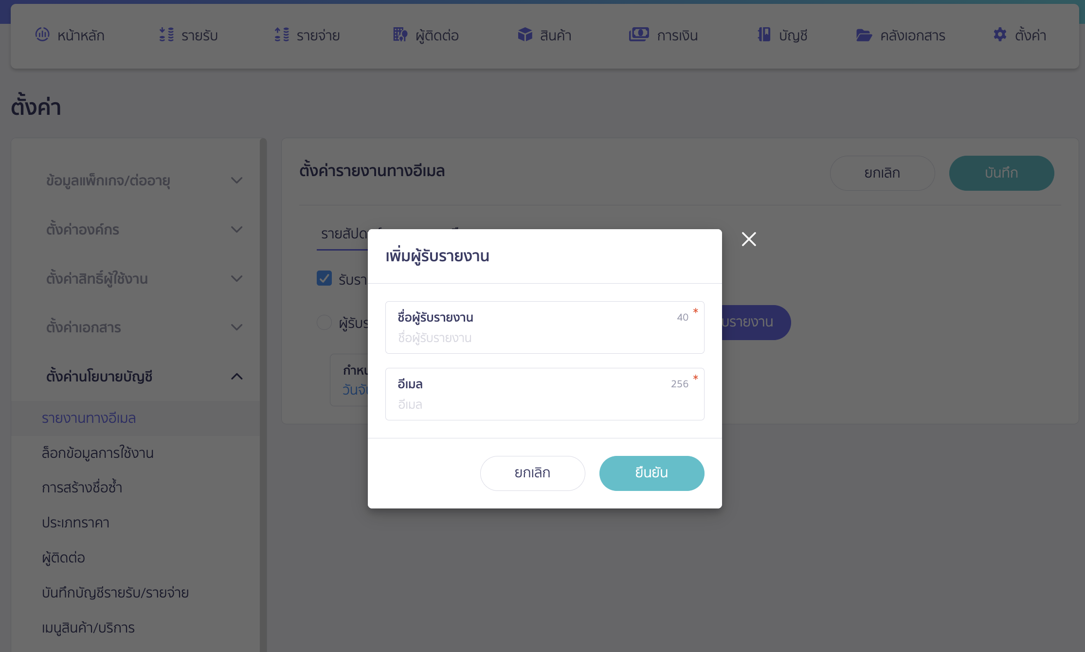 document-report-download-type-7 ระบบจะแสดง Pop-up หน้าเพิ่มผู้รับรายงาน ให้ระบุ