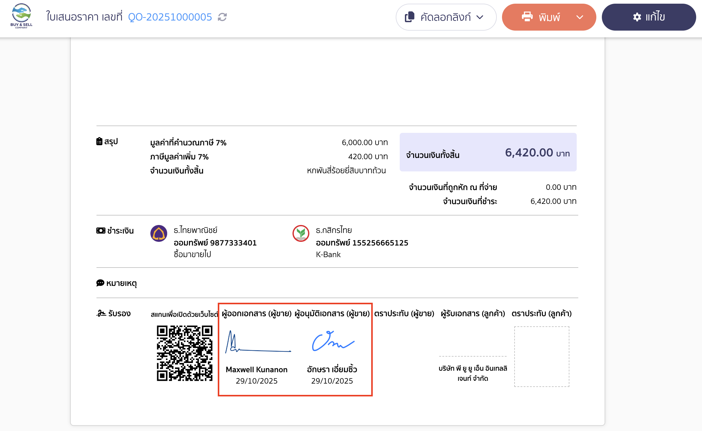 ระบบจะแสดงชื่อผู้ออกเอกสารโดยผู้ใช้งาน A และอนุมัติเอกสารโดยผู้ใช้งาน B