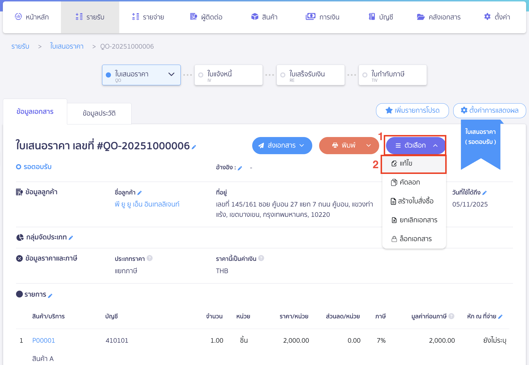 แก้ไขเอกสารโดยผู้ใช้งานที่ต้องการแสดงชื่อเป็นผู้อนุมัติ