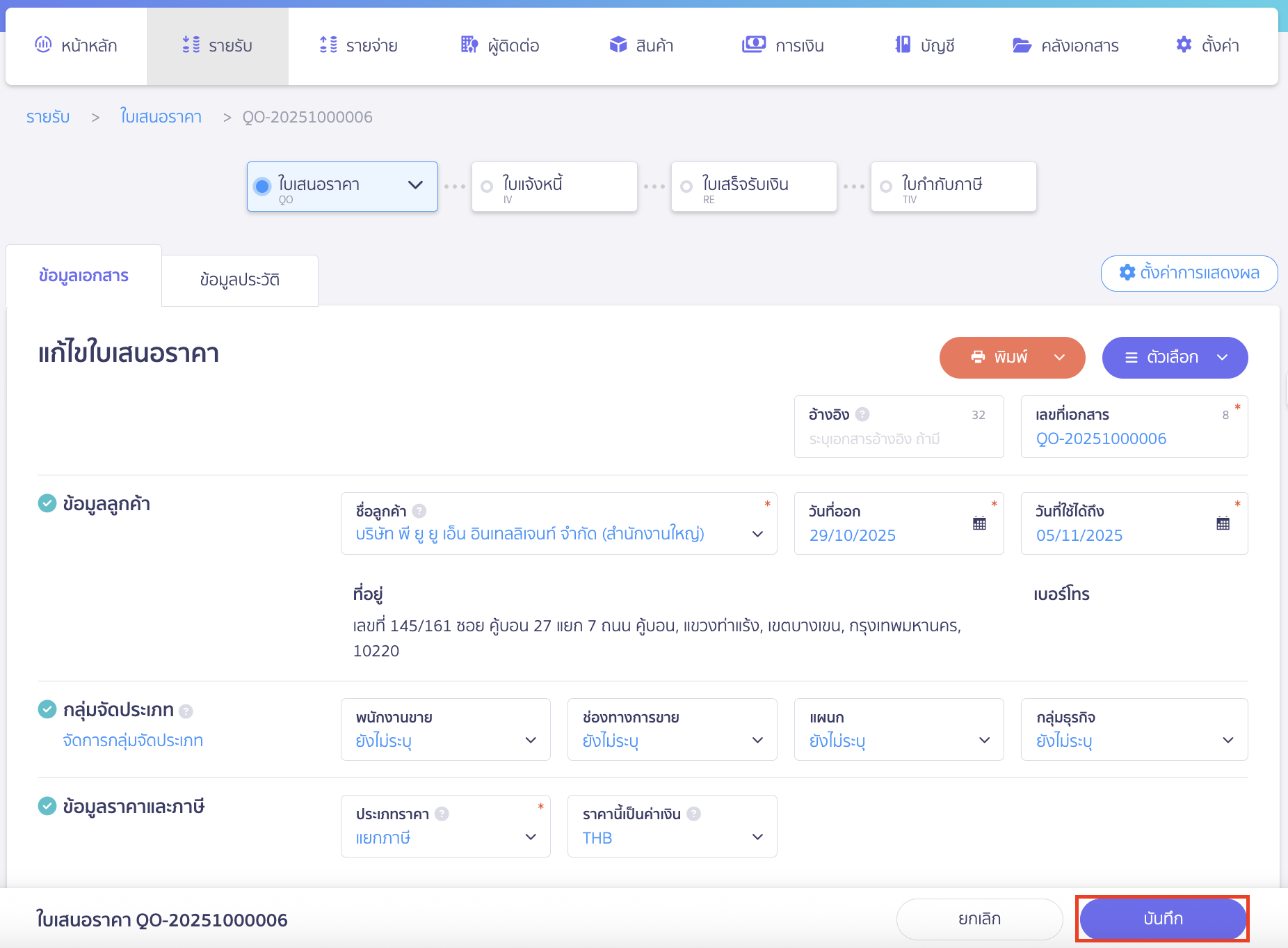 บันทึกเอกสาร