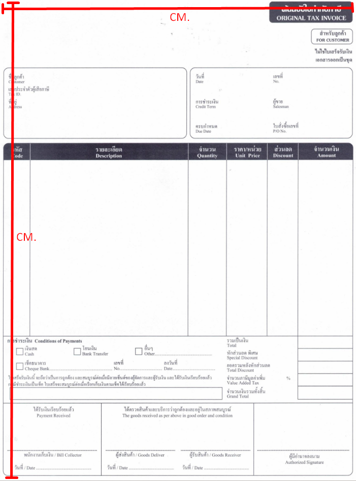 ตัวอย่างการวัดขนาดกระดาษ บนเอกสาร