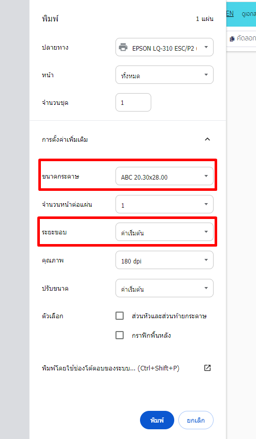 ตั้งค่าเครื่องพิมพ์เอกสาร ข้อมูลส่วนการตั้งค่าเพิ่มเติม